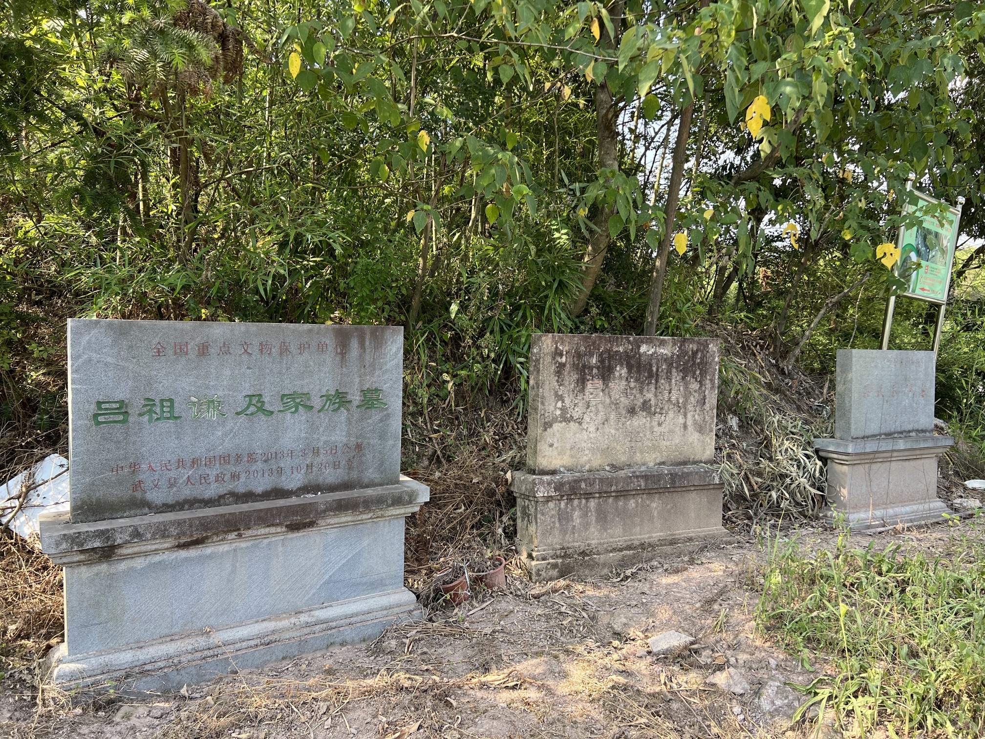 吕祖谦及家族墓旅行图片 2