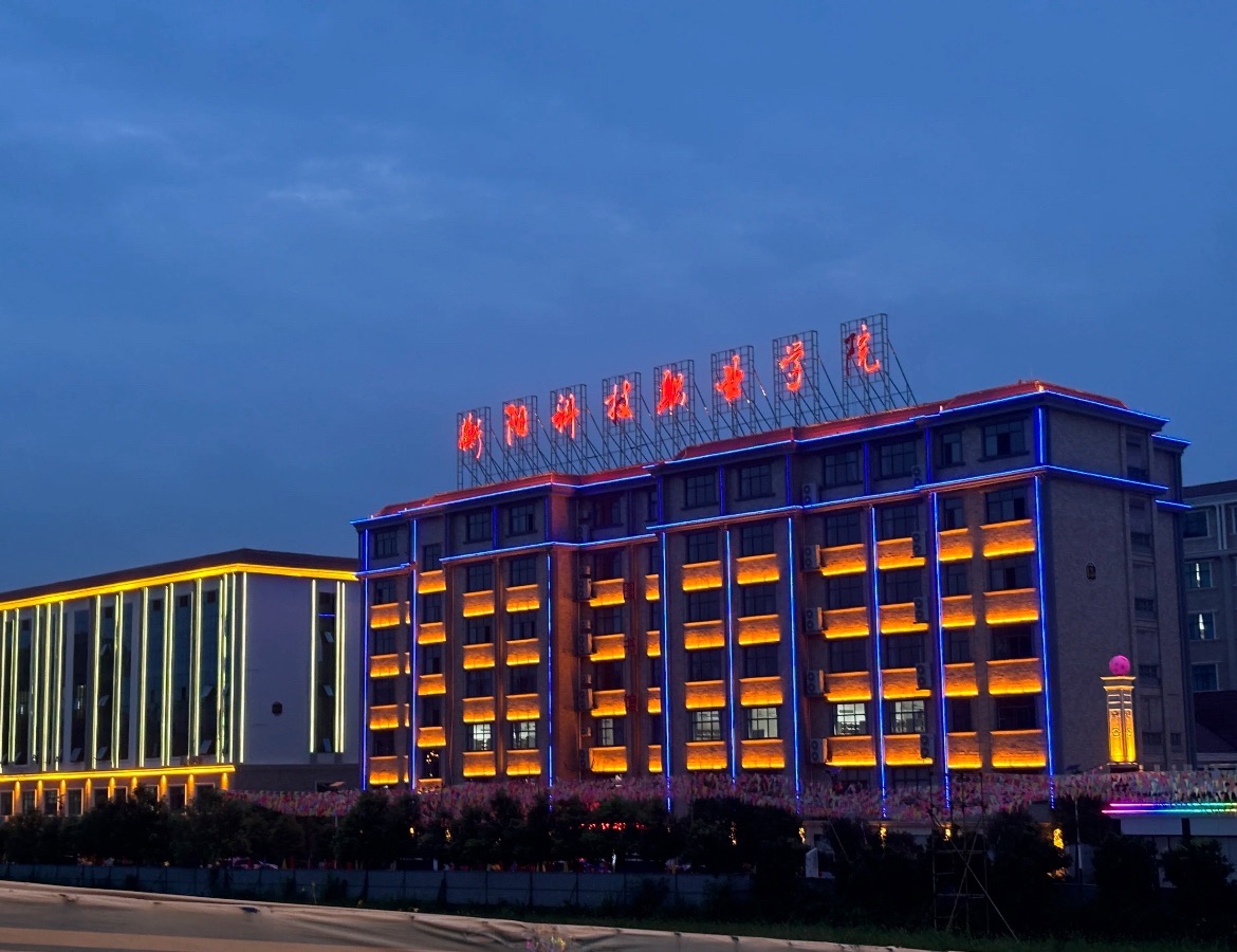 衡阳科技职业学院