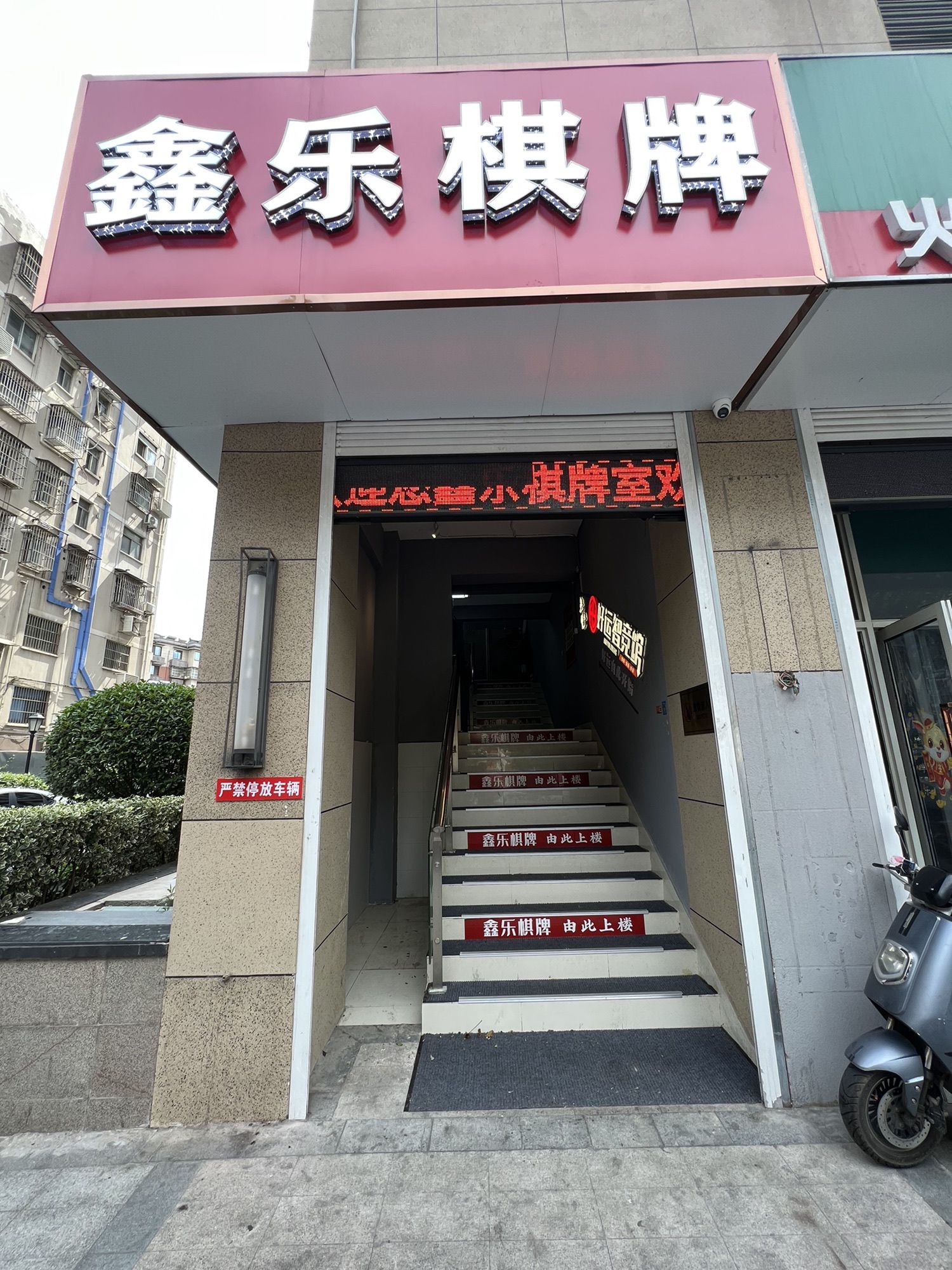 场地封面-鑫乐棋牌