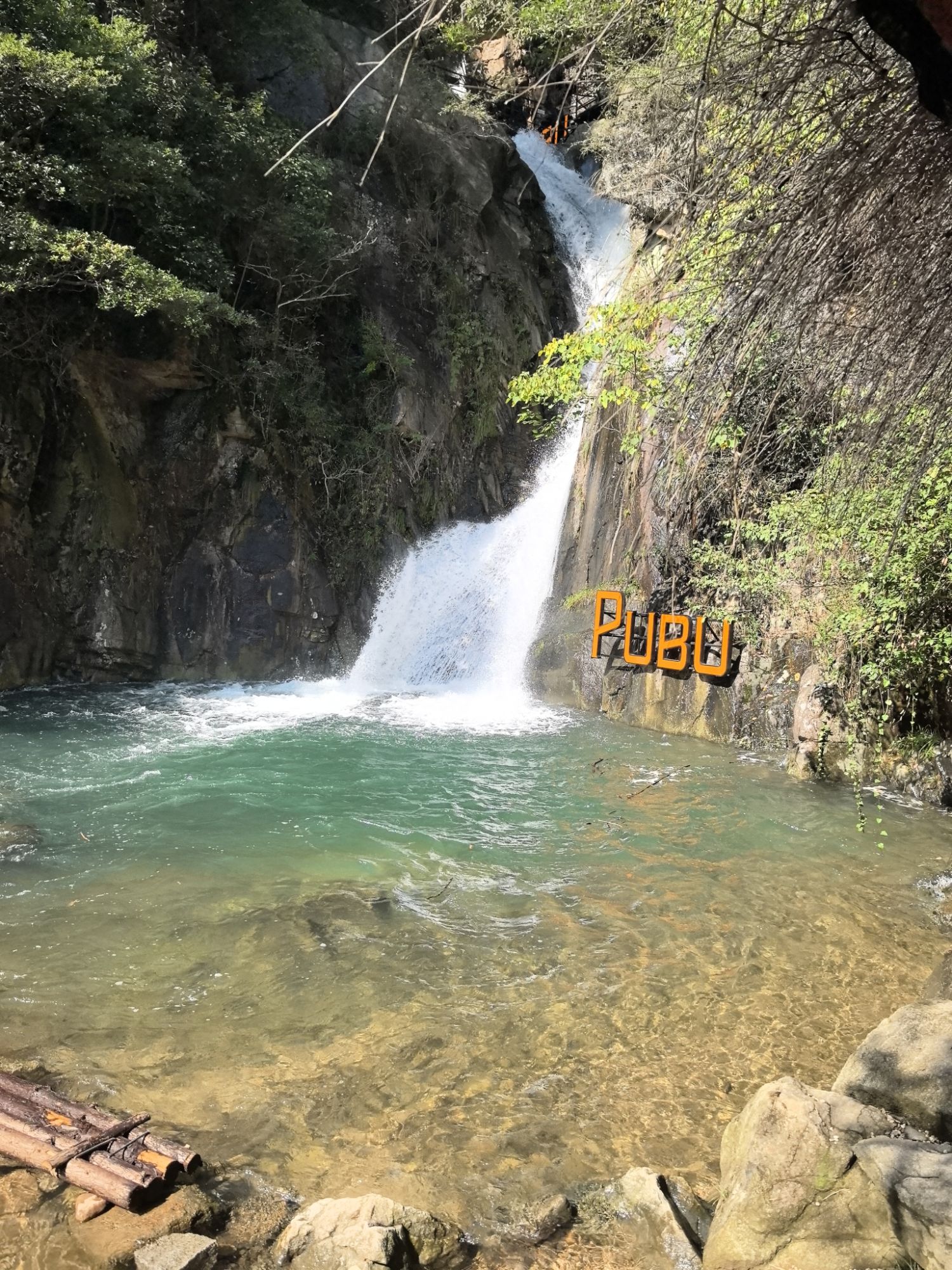瀑布乐园旅行图片 1