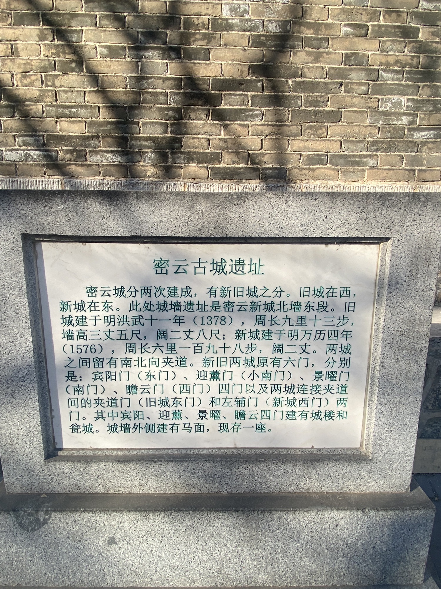 密云古城遗址旅行图片 2