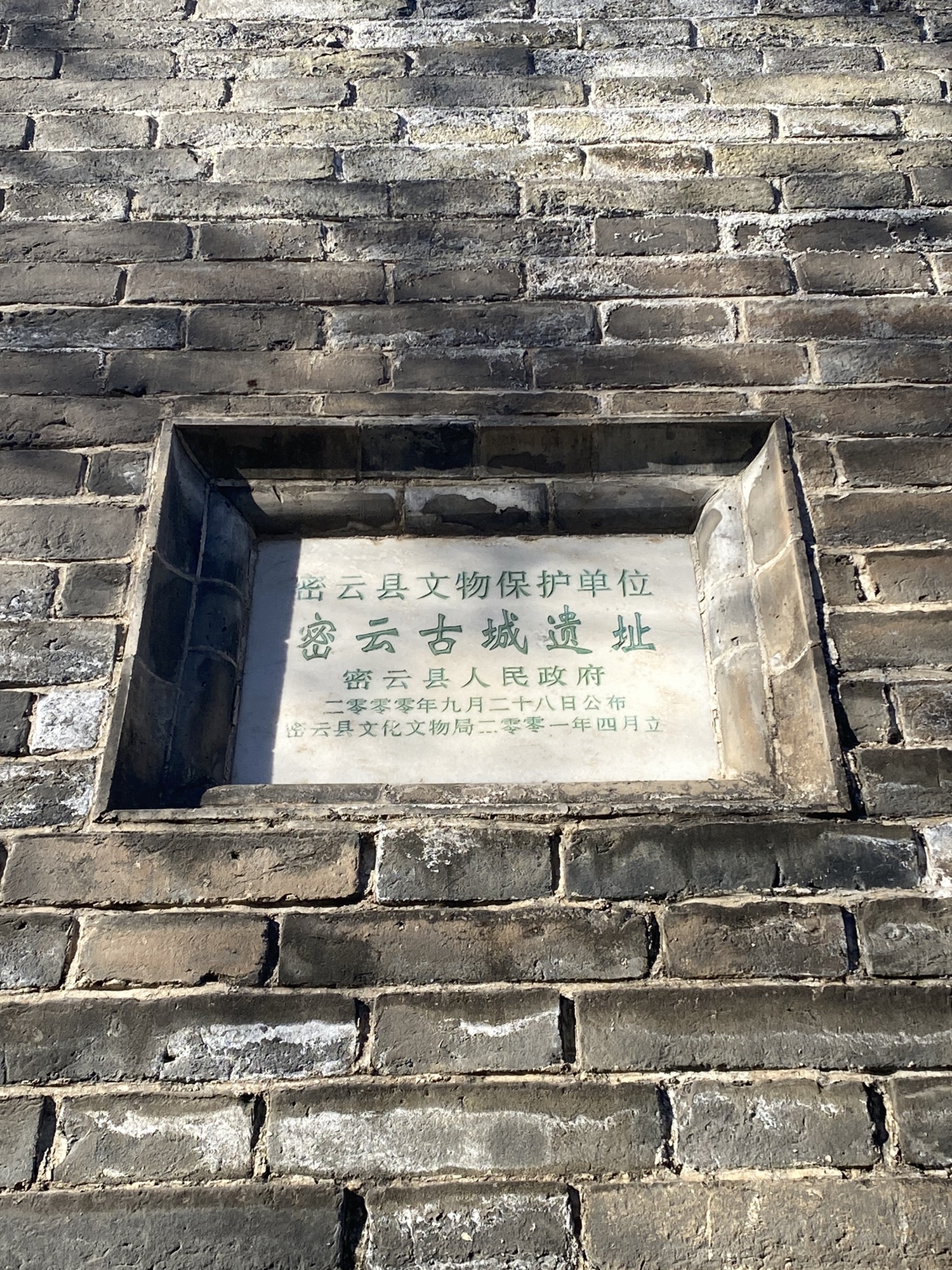 密云古城遗址旅行图片 1