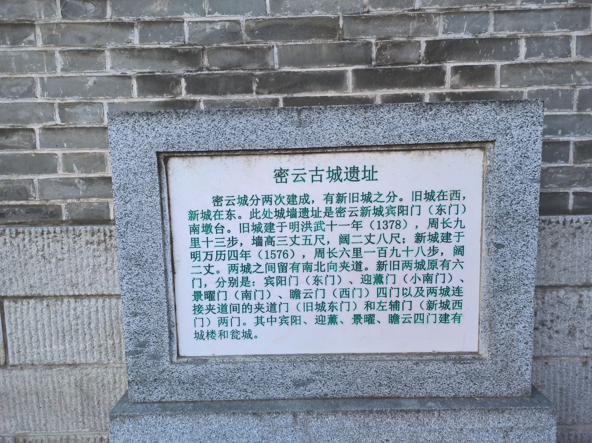 密云古城遗址旅行图片 1