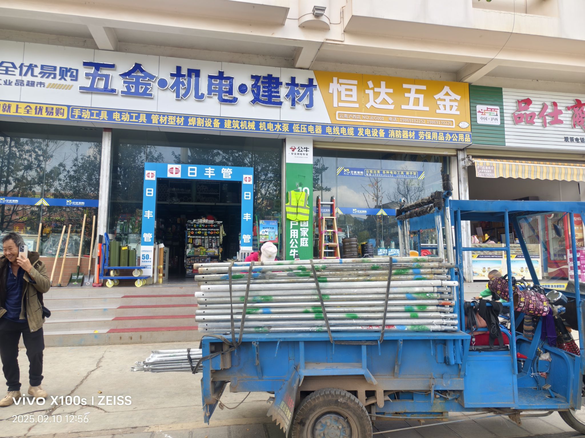 泸西恒达五金(全优易购五金机电工业品超市)