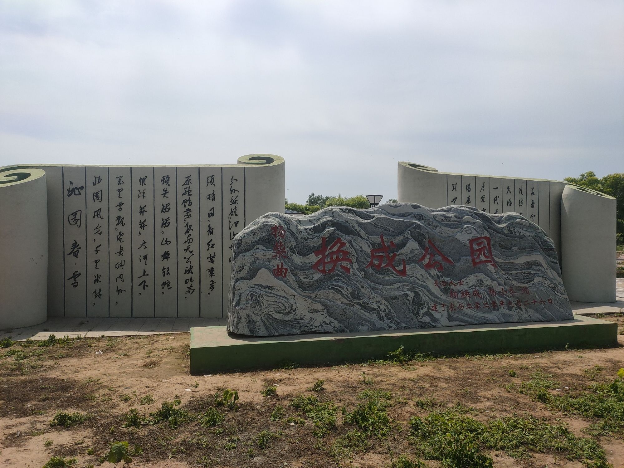 换成公园旅行图片 2