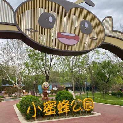 小蜜蜂公园旅行图片 2