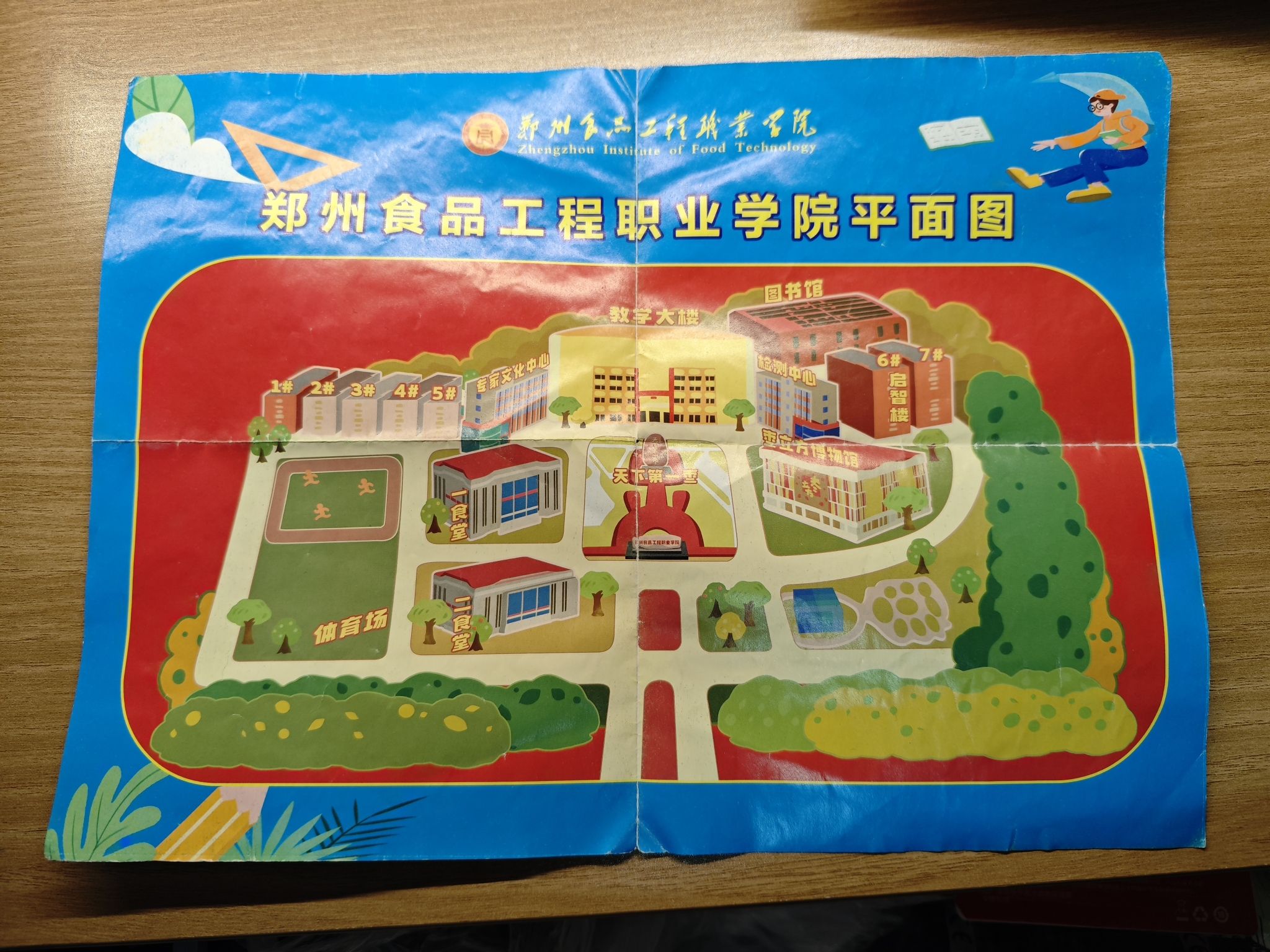 郑州食品工程职业学院