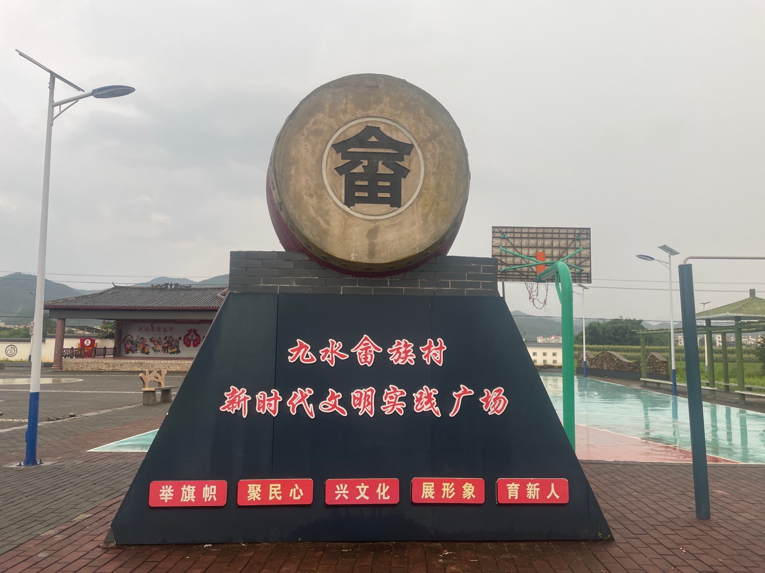 九水畲族村新时代文明实践广场旅行图片 1