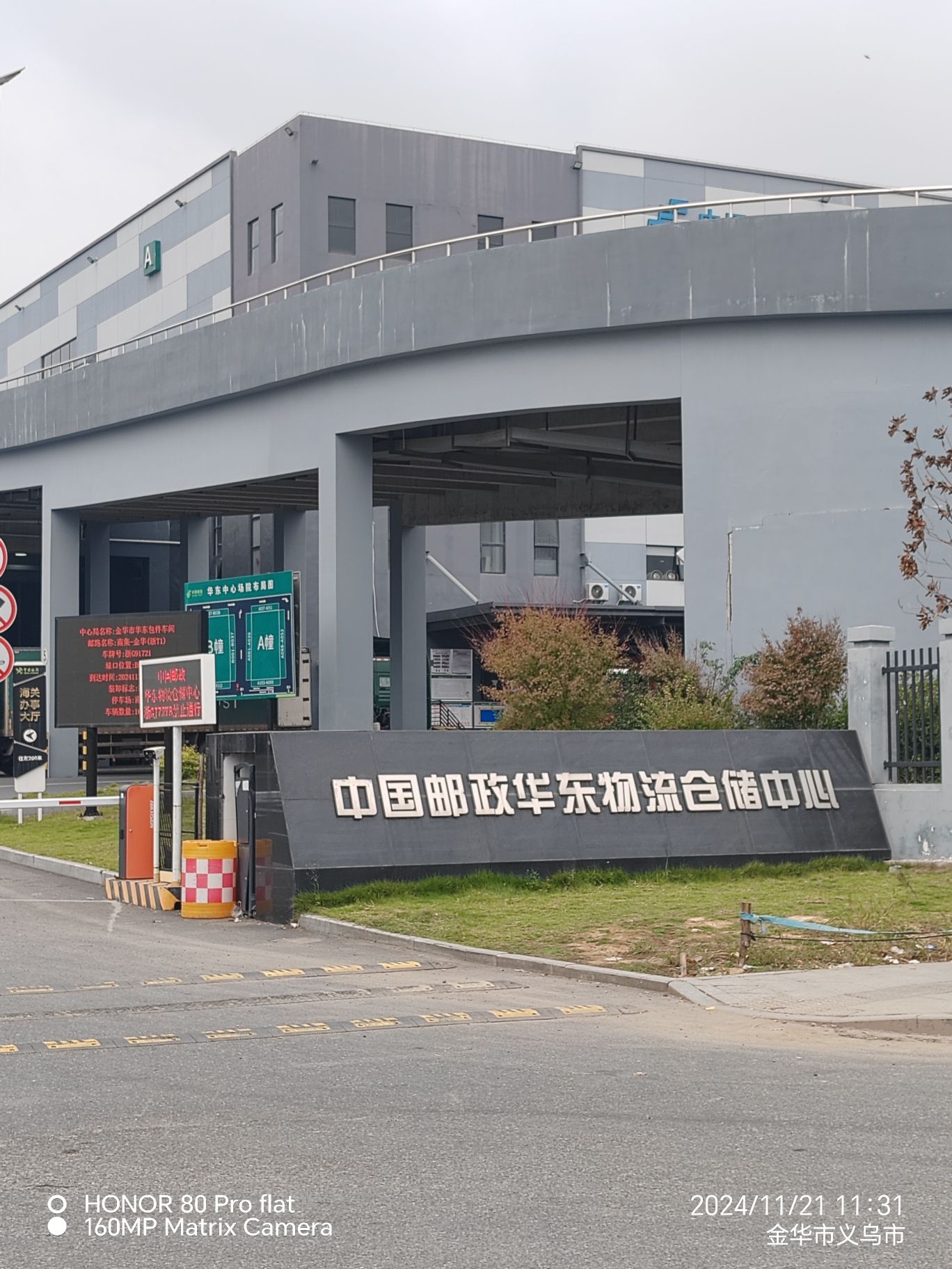 中国邮政华东物流仓储中心