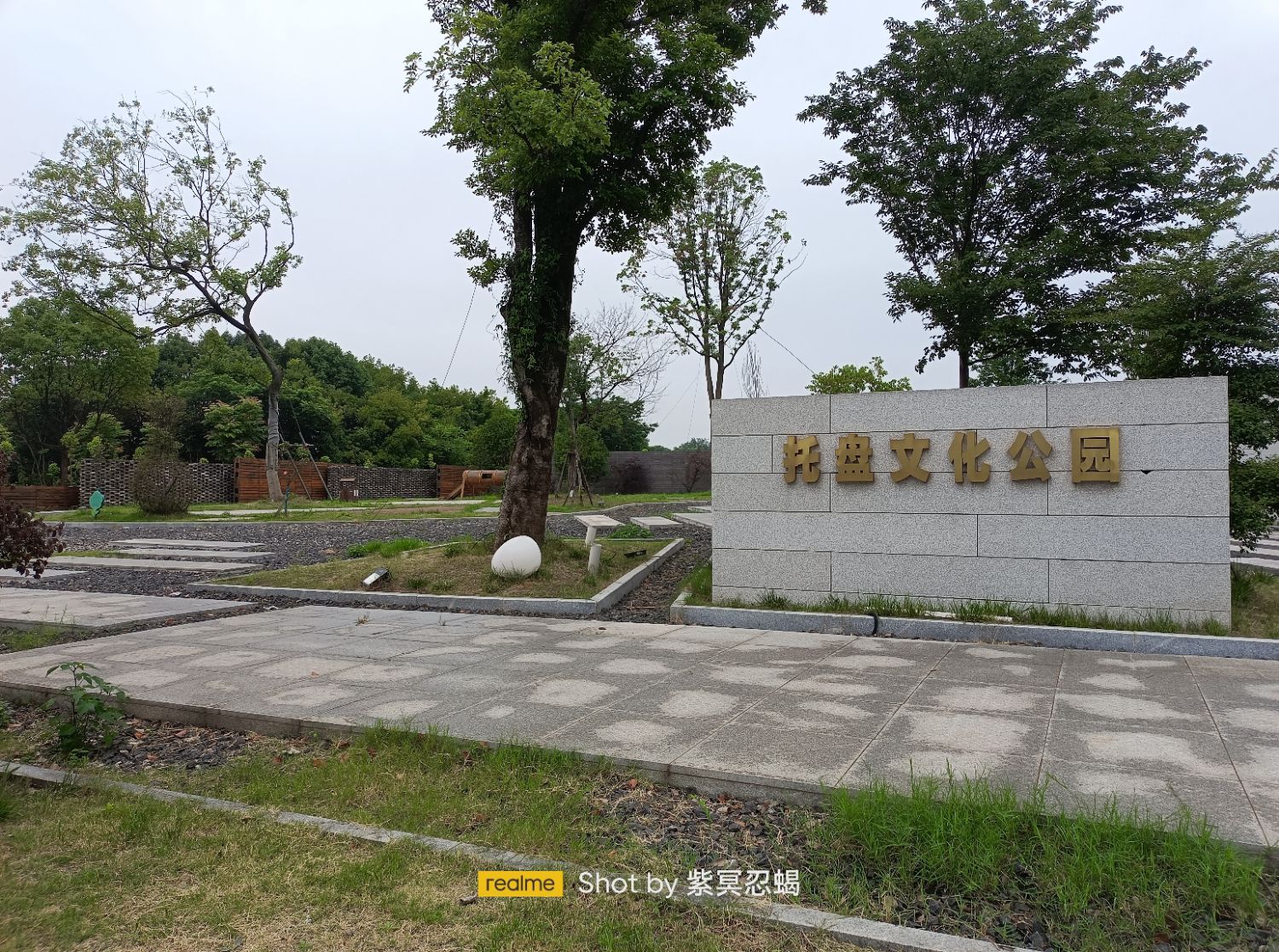 托盘文化公园