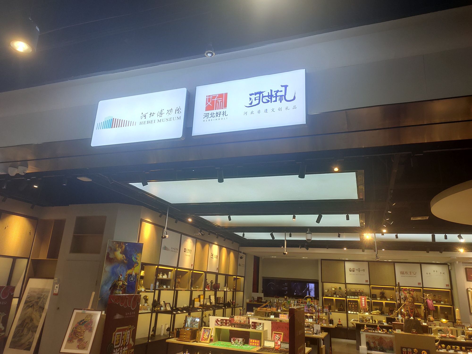 河北好礼(北国商城店)
