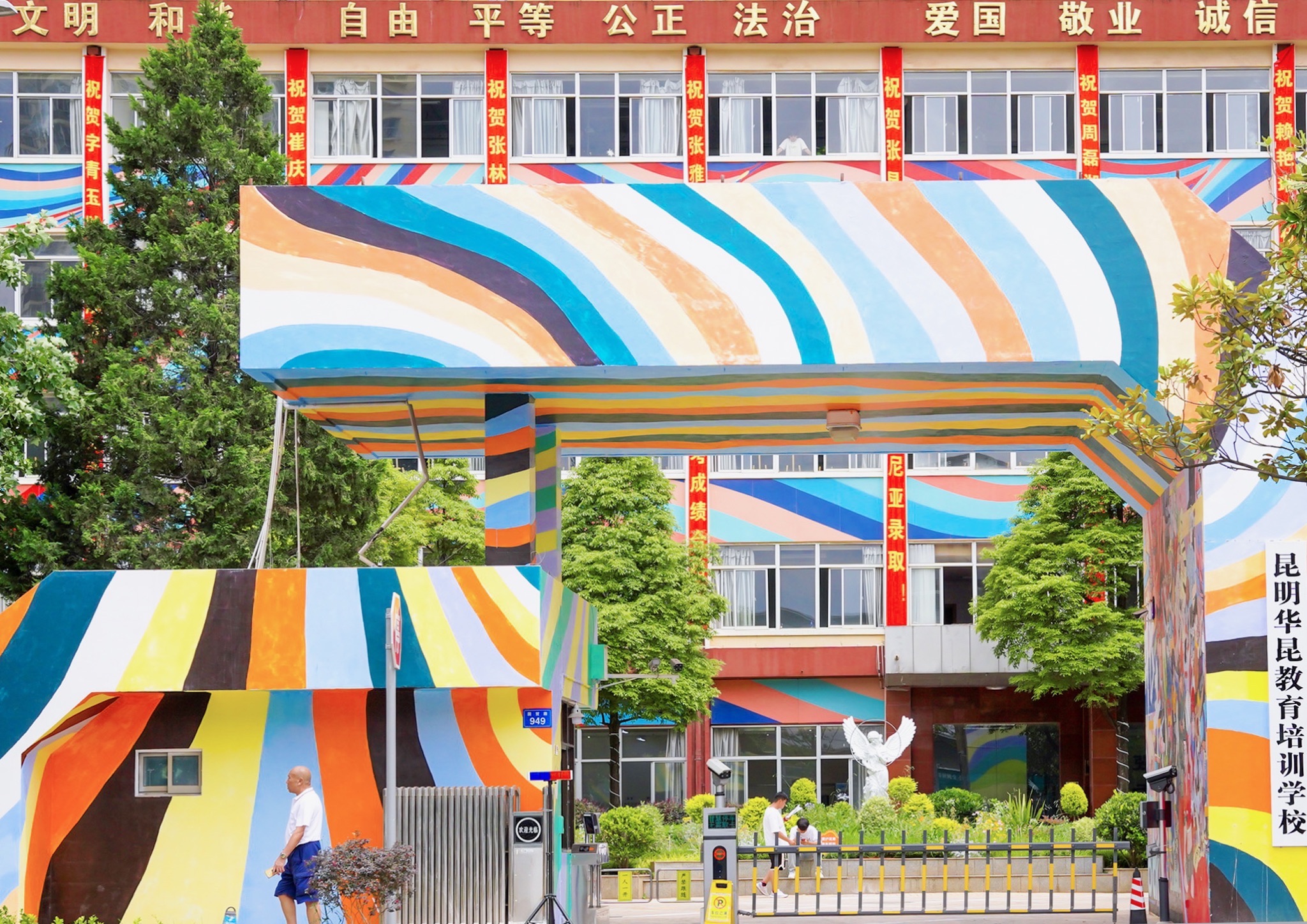 昆明华昆教育文化学校