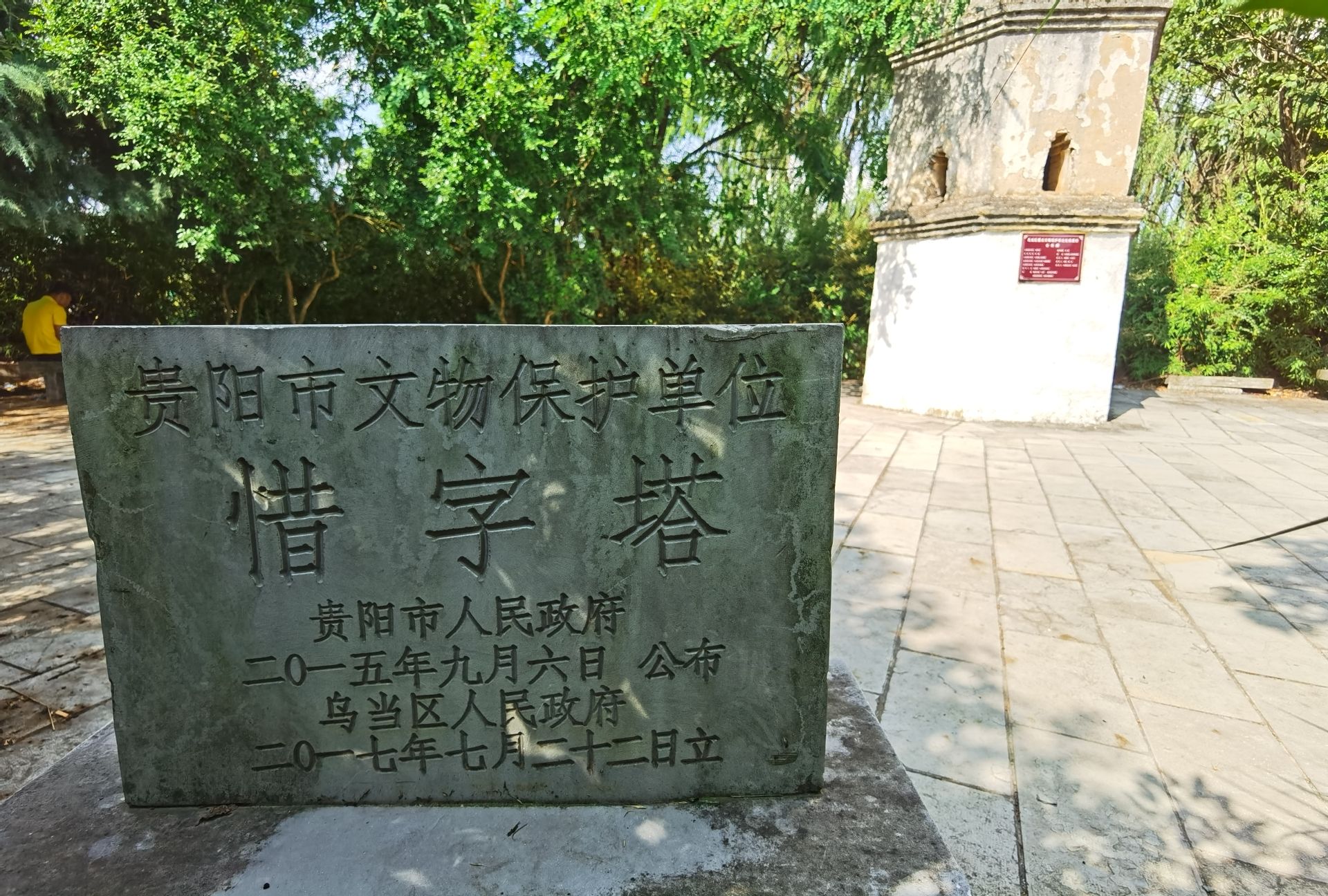 乌当惜字塔旅行图片 3