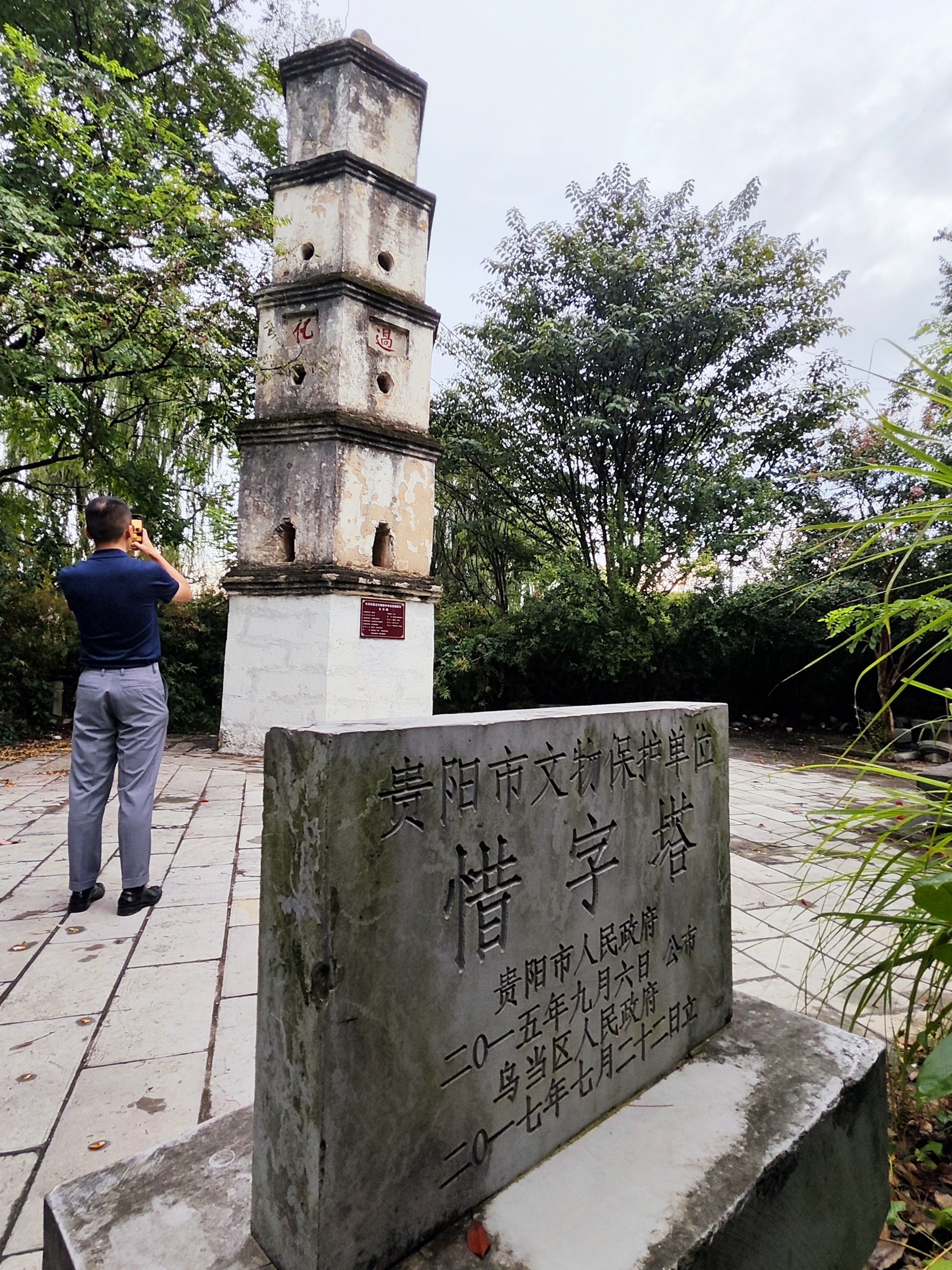 乌当惜字塔旅行图片 1