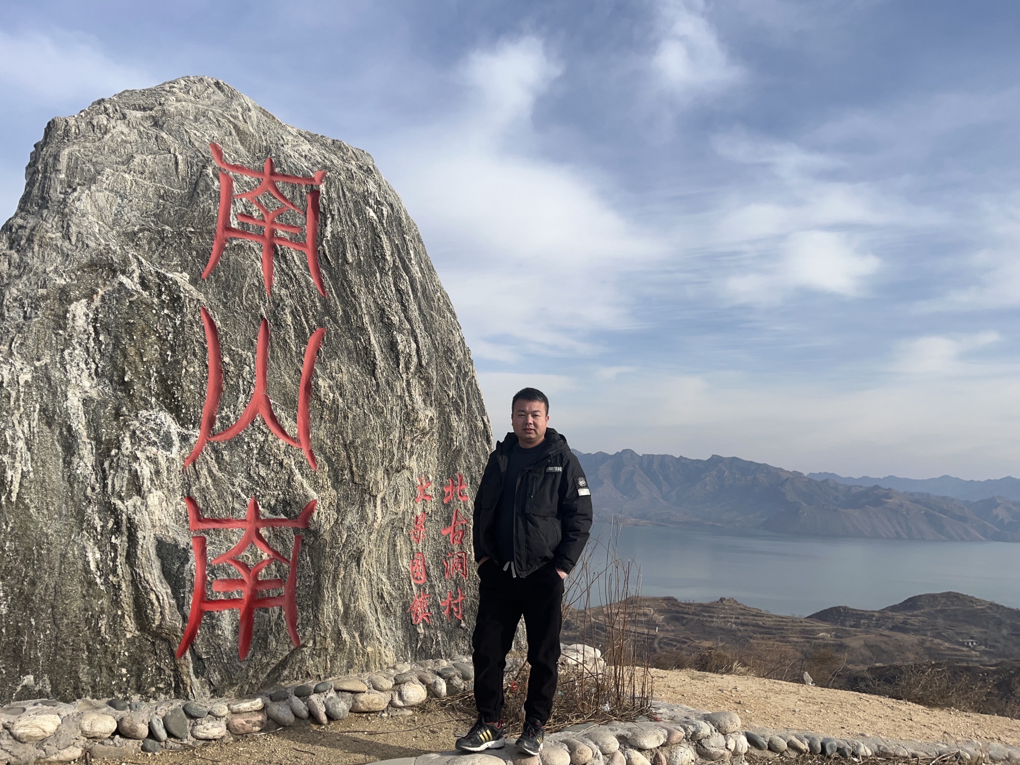 北古洞南山南观景台旅行图片 3