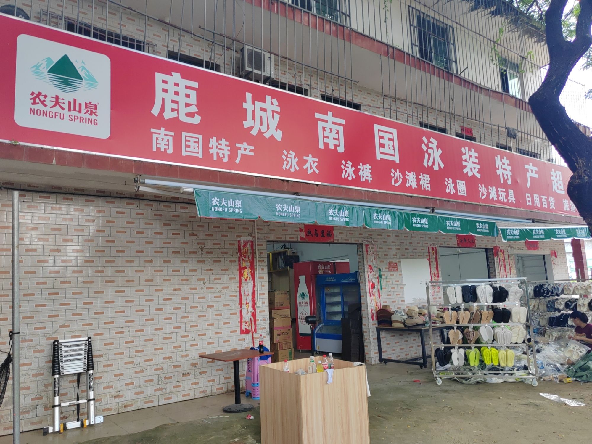 鹿城南国泳装特产超市
