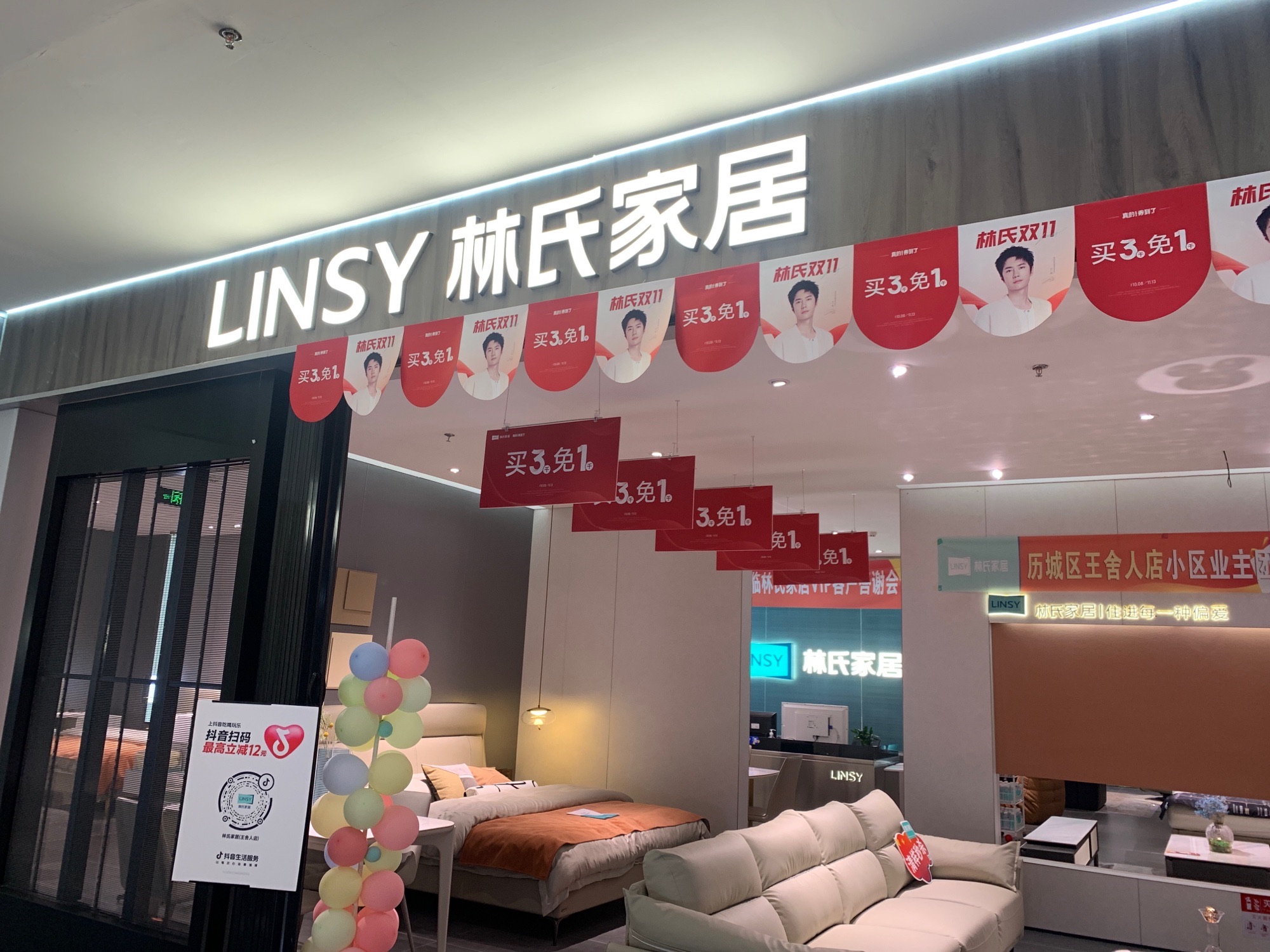 林氏家居(王舍人街道店)