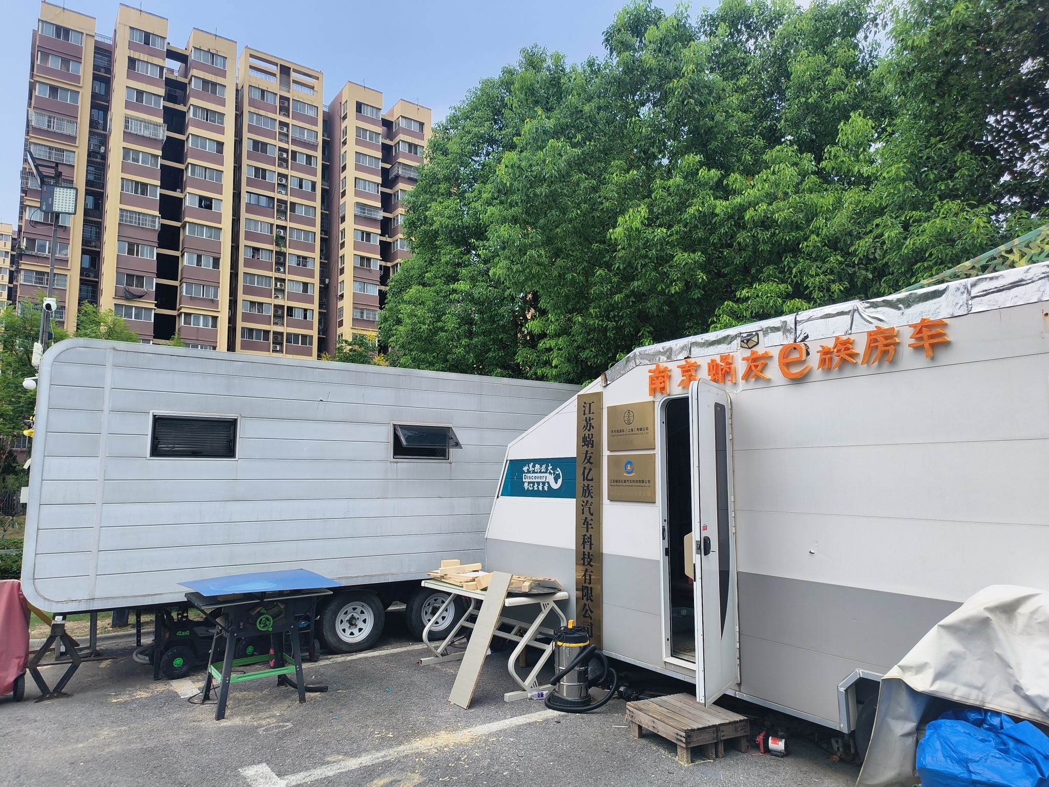 南京蜗友e族房车俱乐部