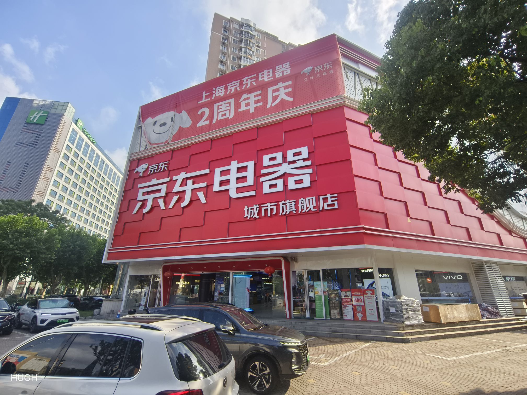 京东电器城市旗舰店(浦东浦建路店)