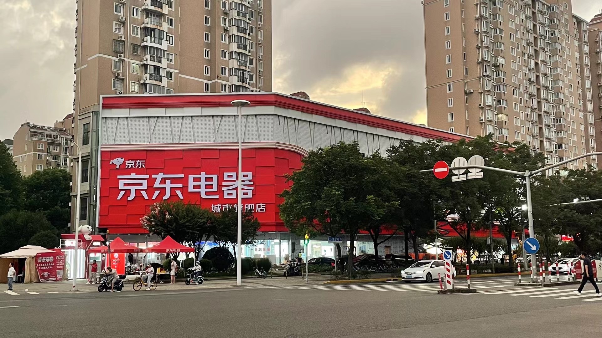 京东电器城市旗舰店(浦东浦建路店)
