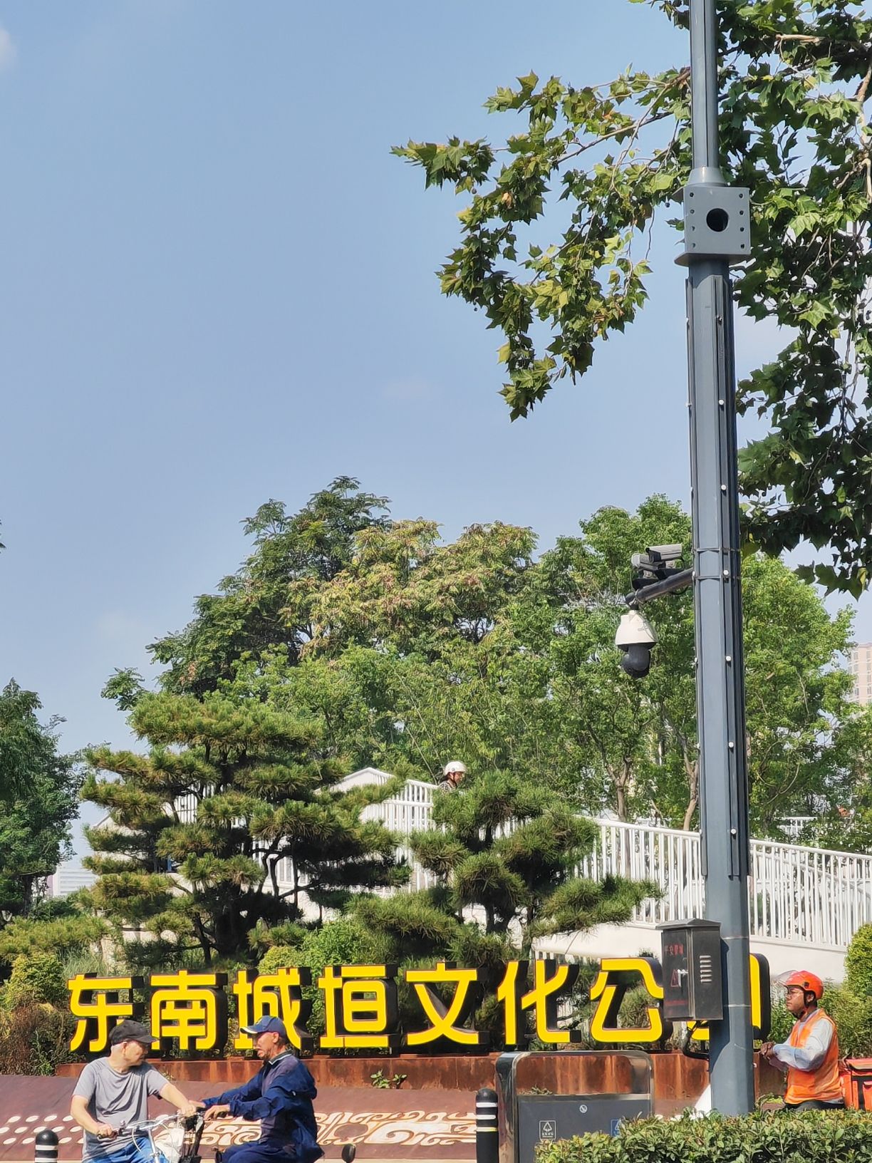 东南城垣文化公园旅行图片 1