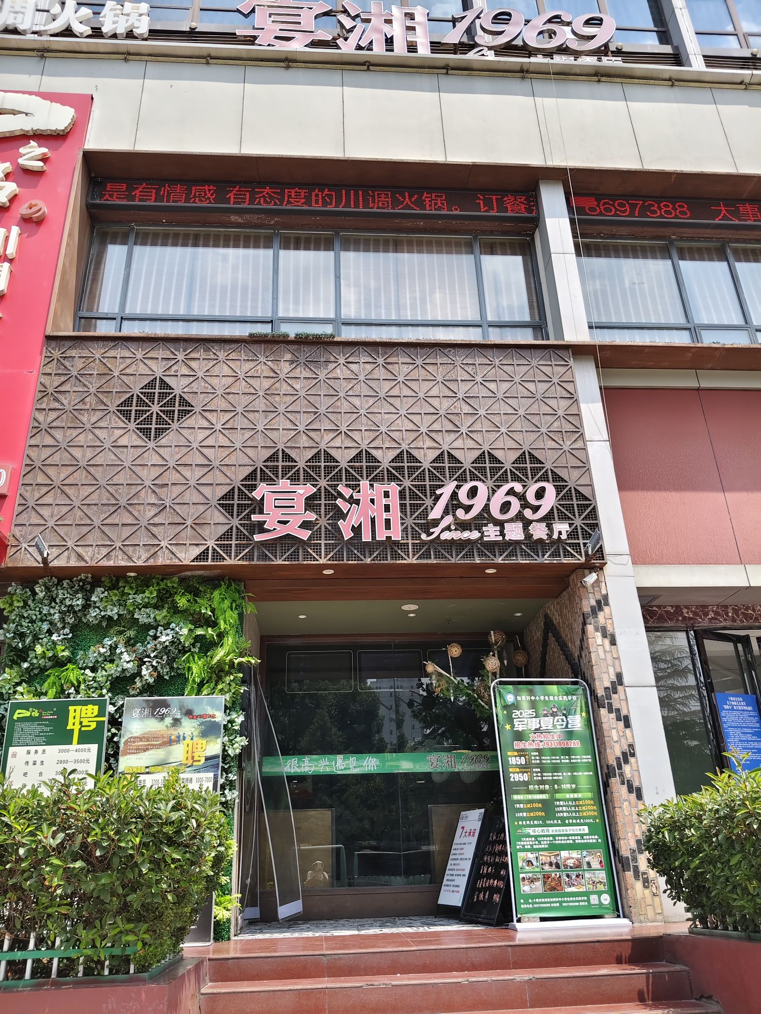 宴湘1969主题餐厅(十堰市张湾区六堰店)