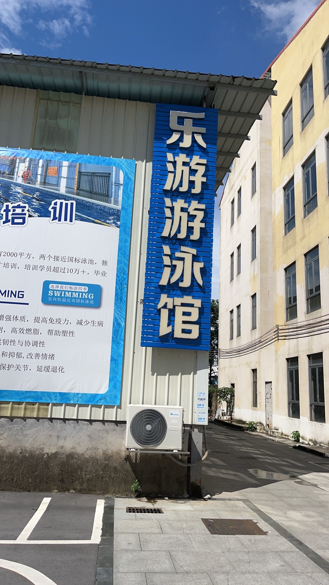 场地封面-乐游游泳馆(番禺沙湾旗舰店)