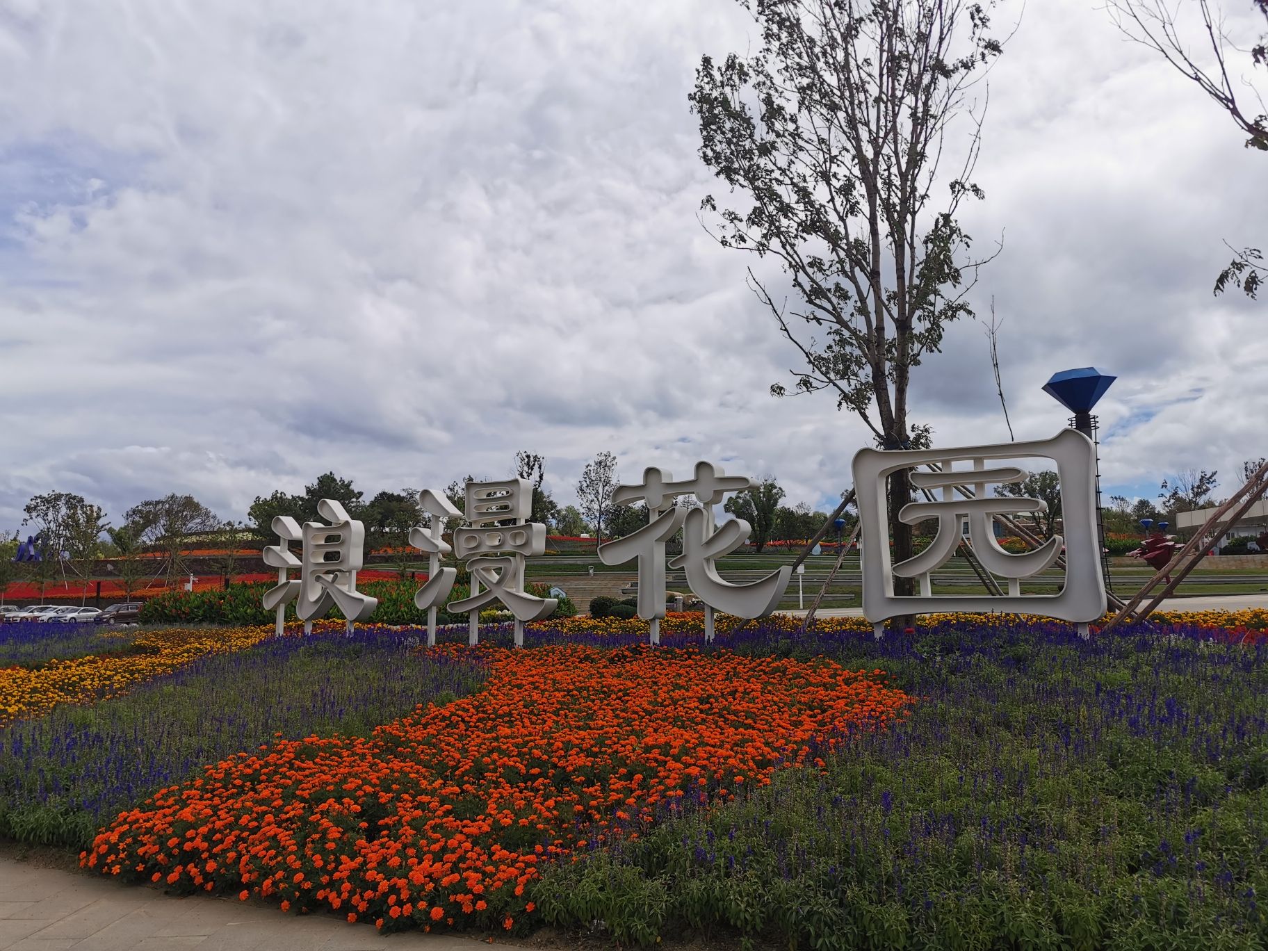 浪漫花园旅行图片 3