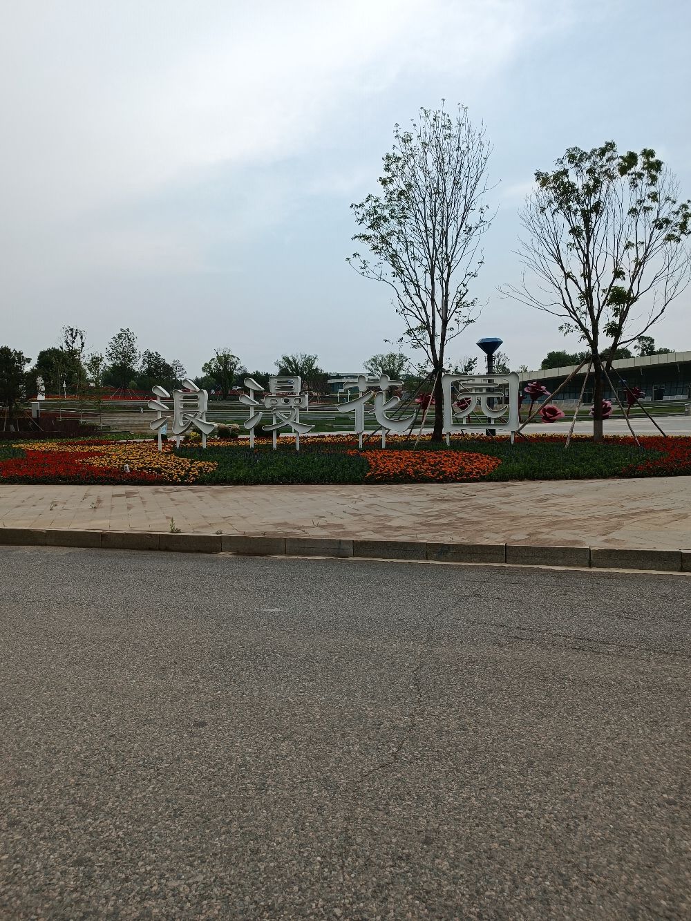 浪漫花园旅行图片 1