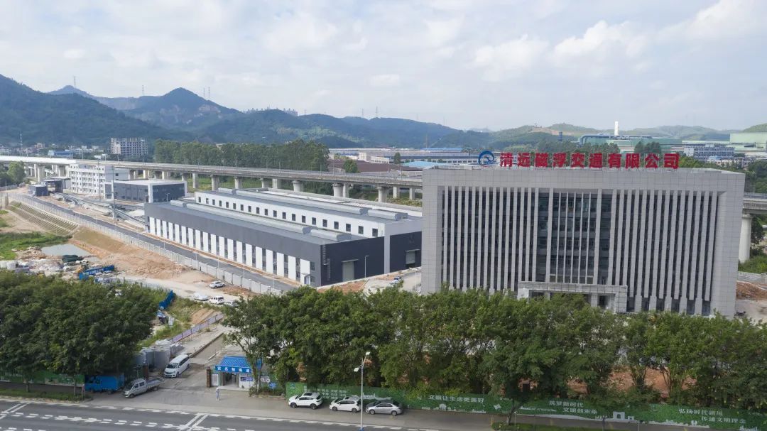 清远磁浮交通有限公司