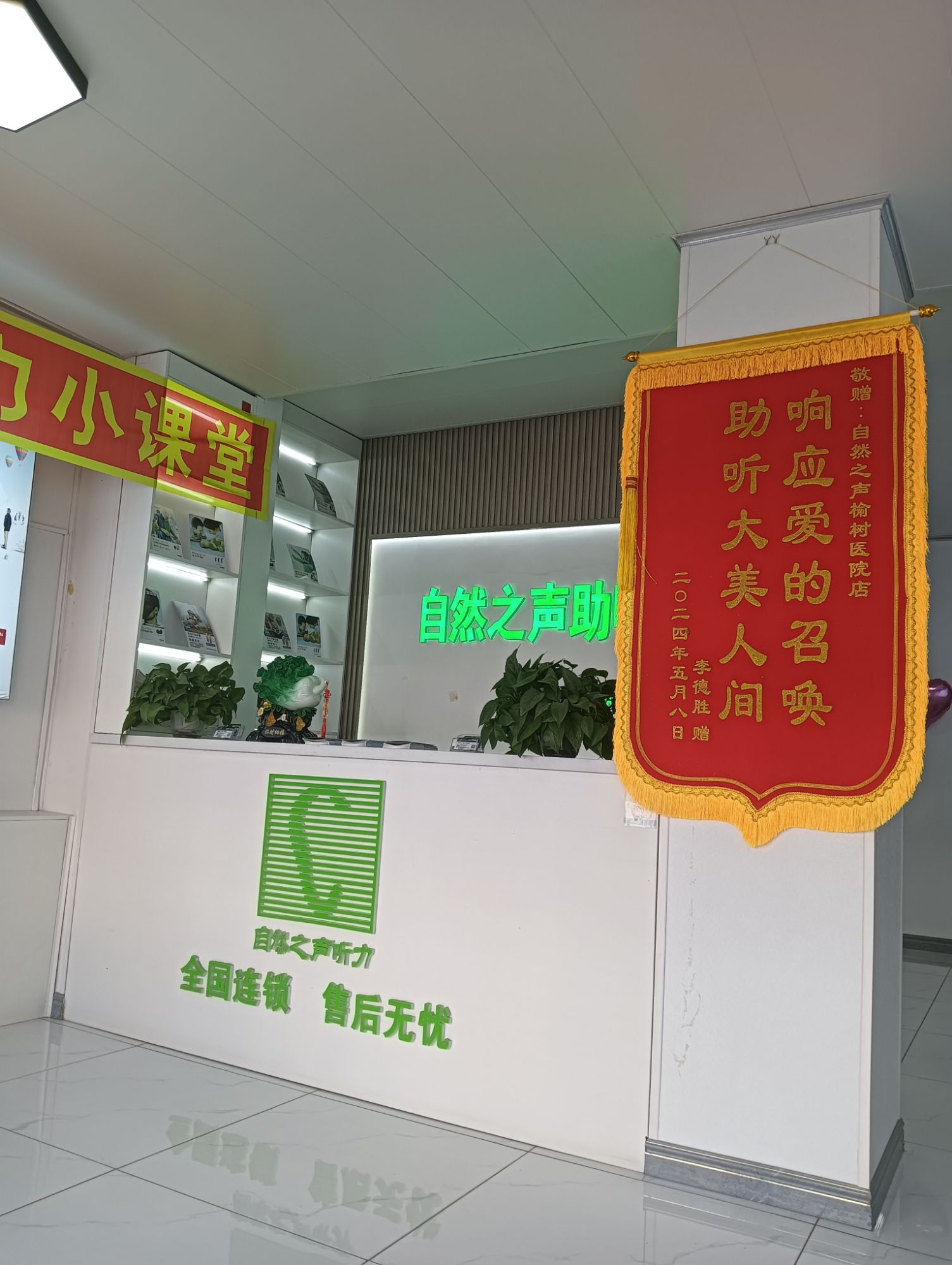 自然之声助听器·呼吸机(榆树医院店)