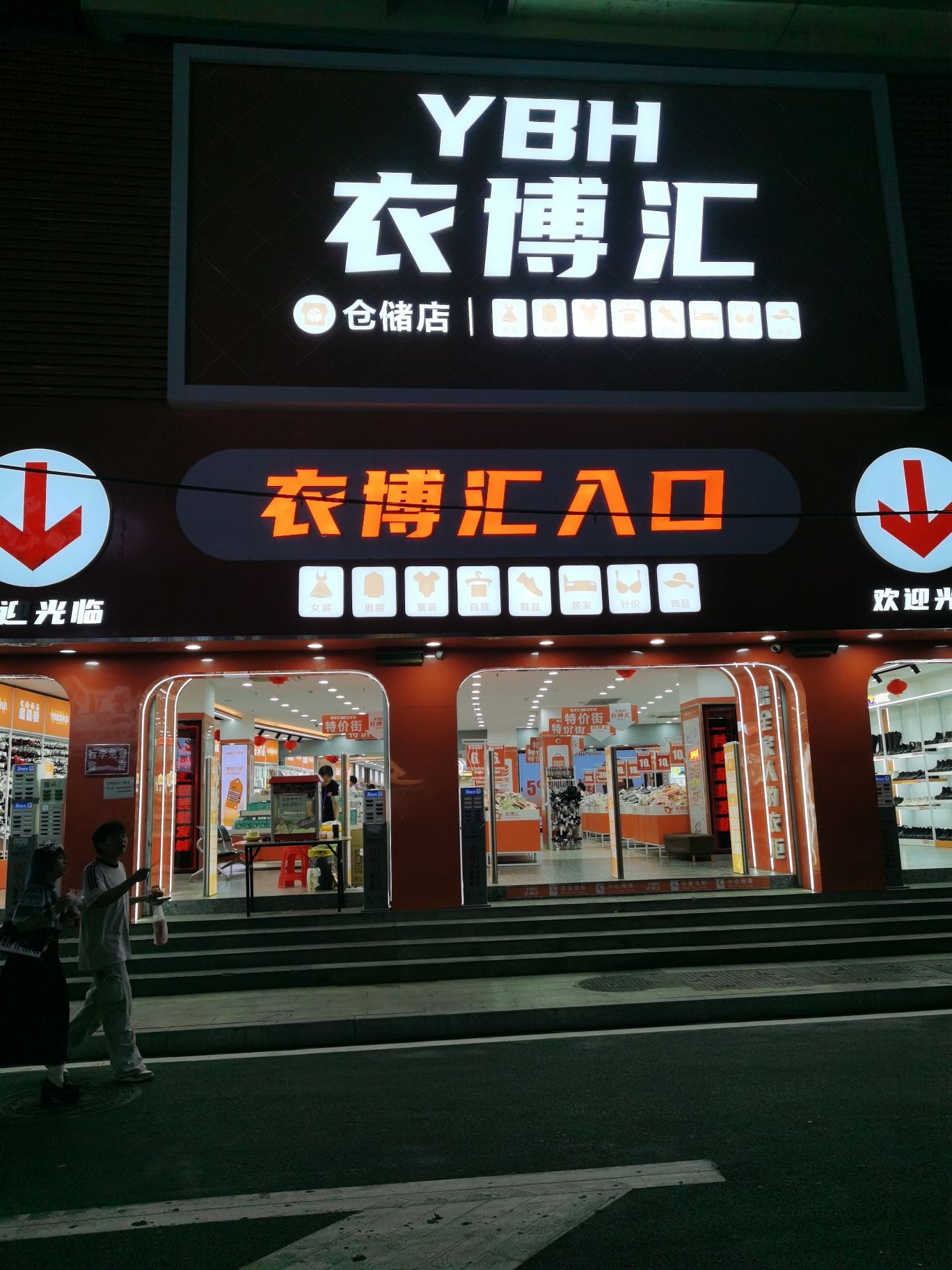 衣博汇服装批发城