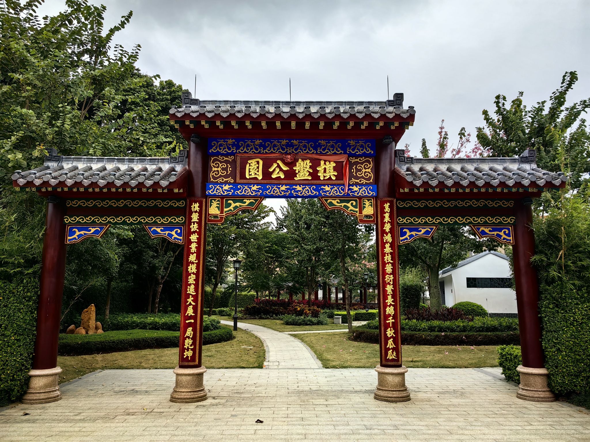 棋盘公园旅行图片 1