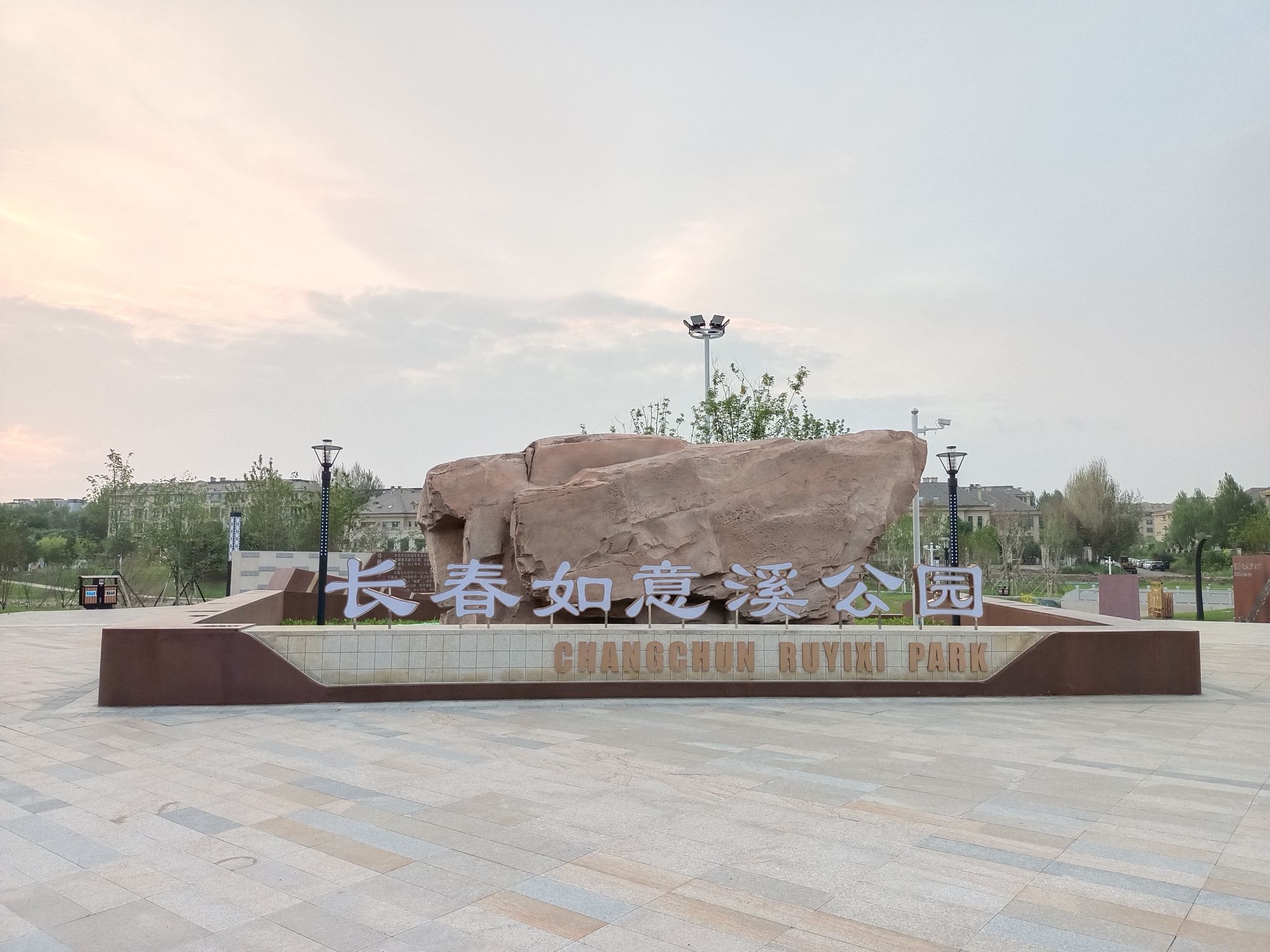 如意溪公园