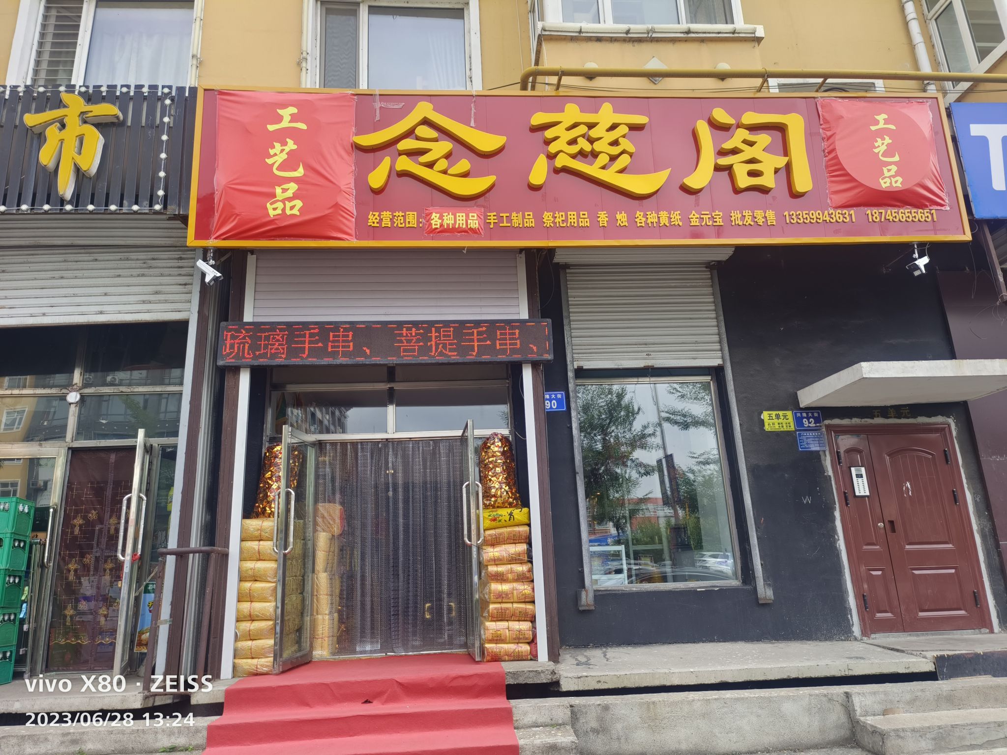 念慈阁工艺品商店