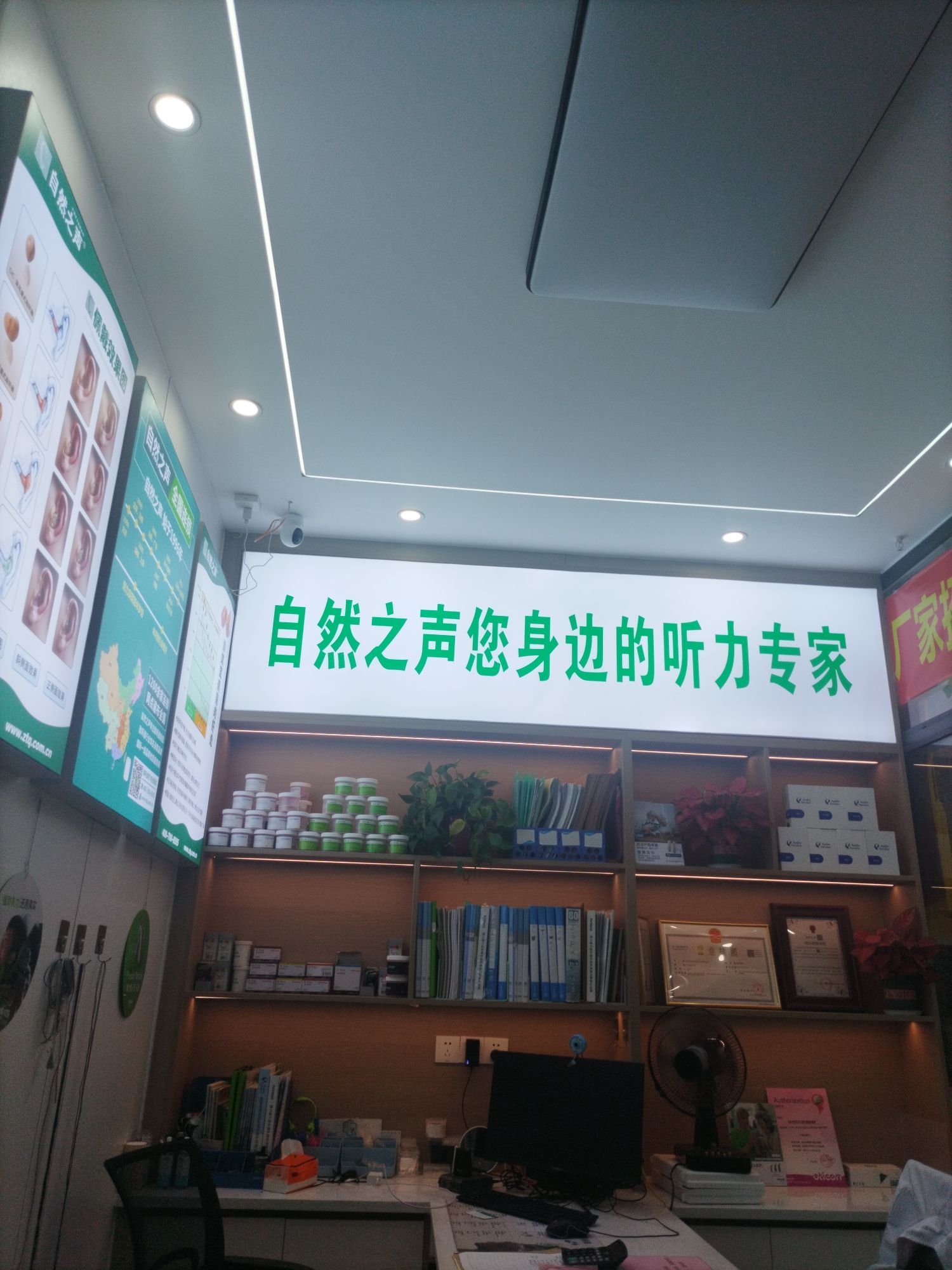自然之声助听器·呼吸机(玉林人民店)
