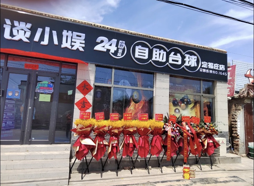 场地封面-谈小娱24h自助台球(定福庄店)