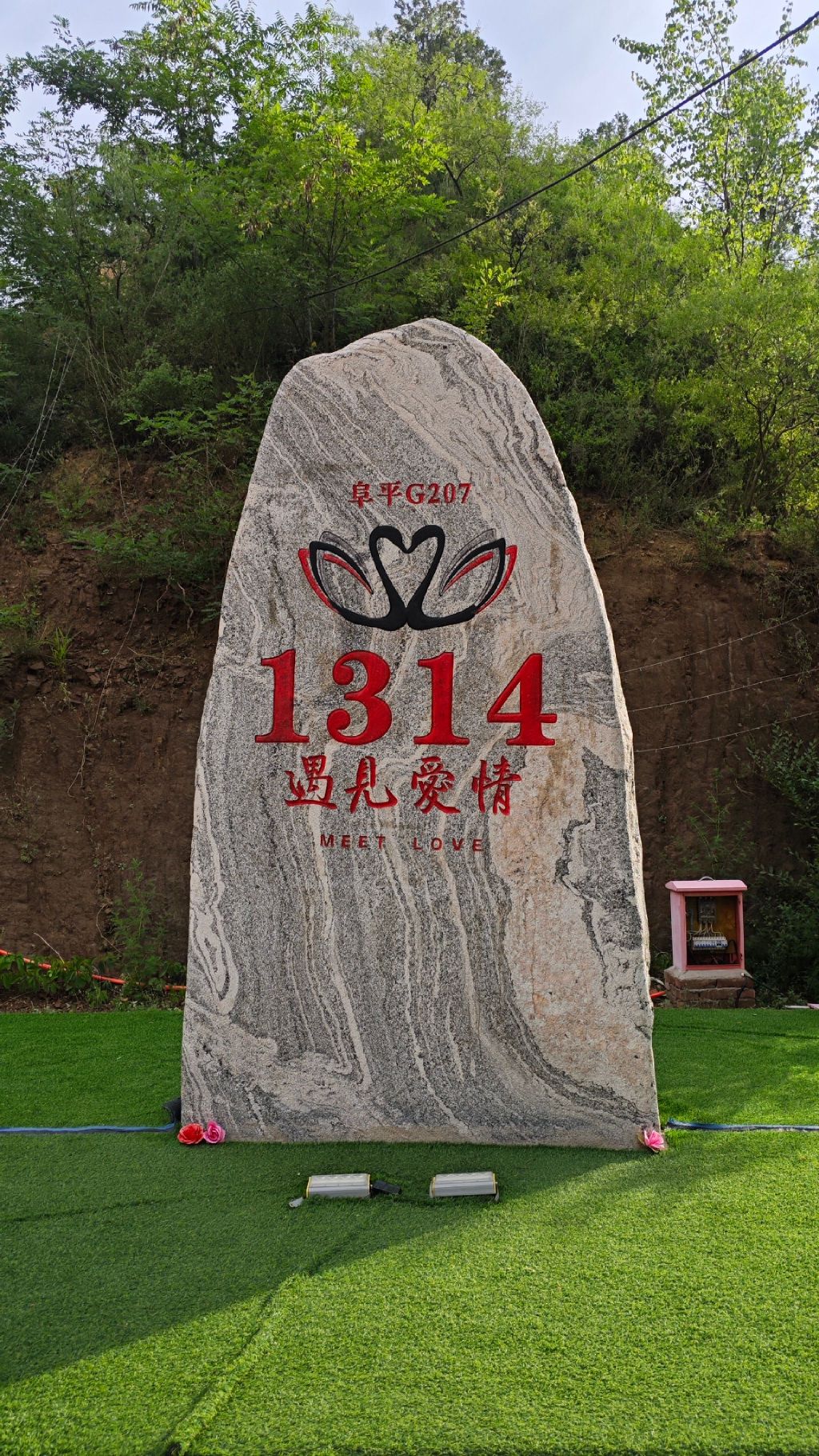 爱情主题公园-情定关山旅行图片 1