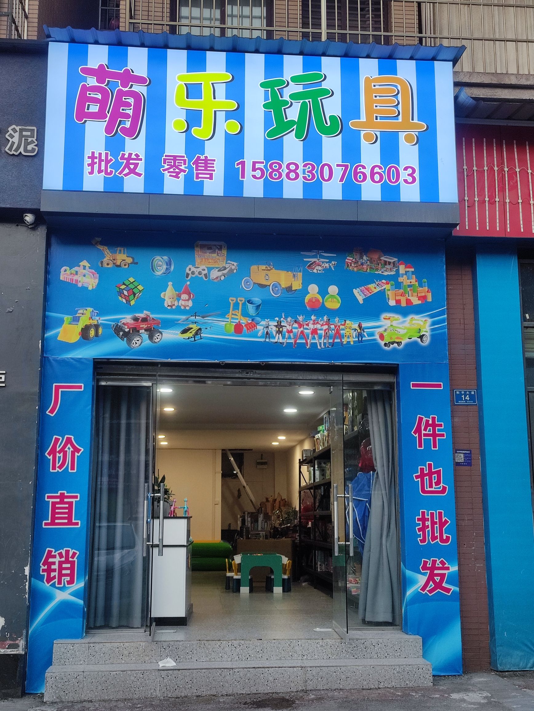 萌乐玩具(领南·尚品店)