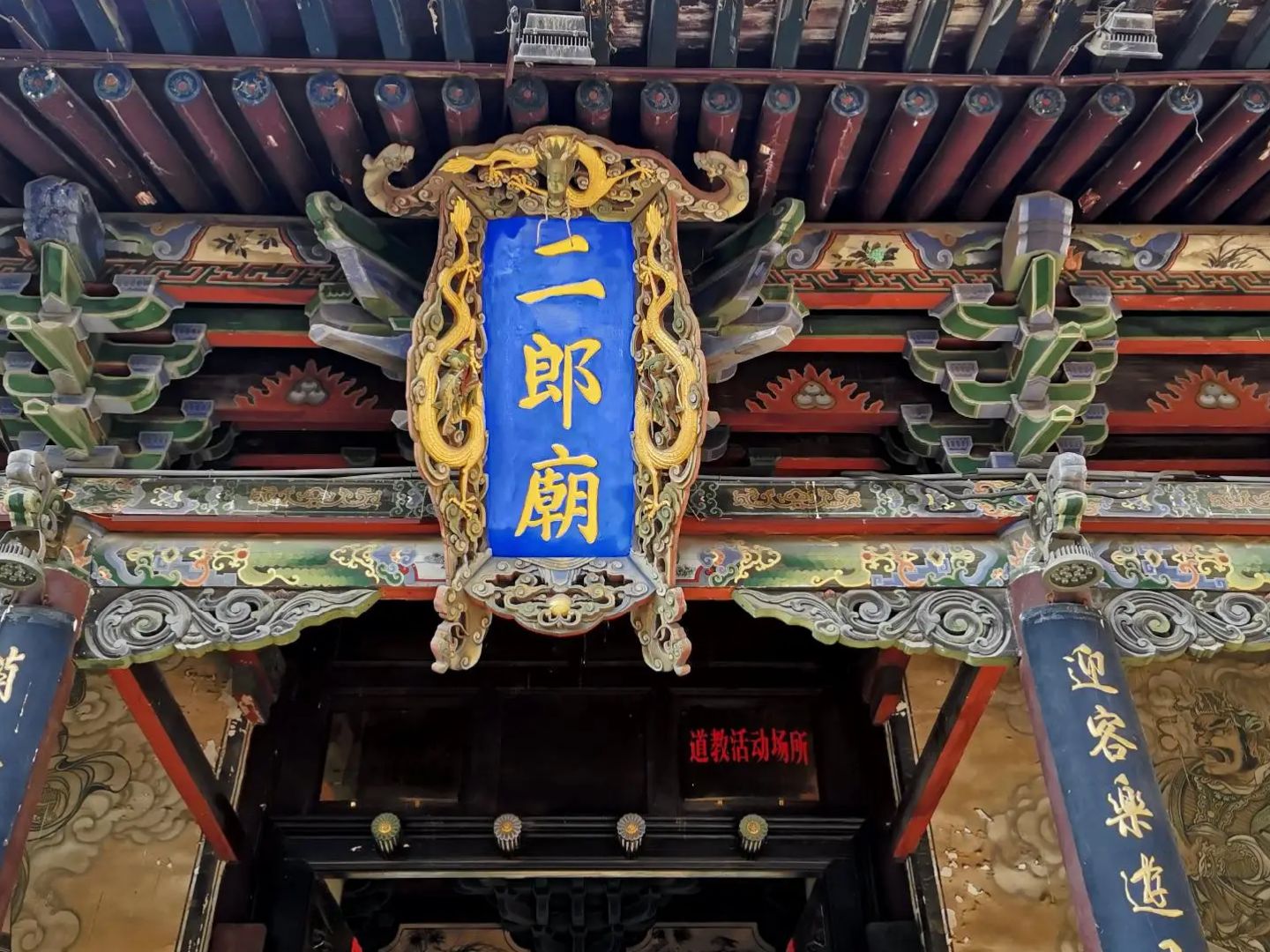 二郎庙实景照片
