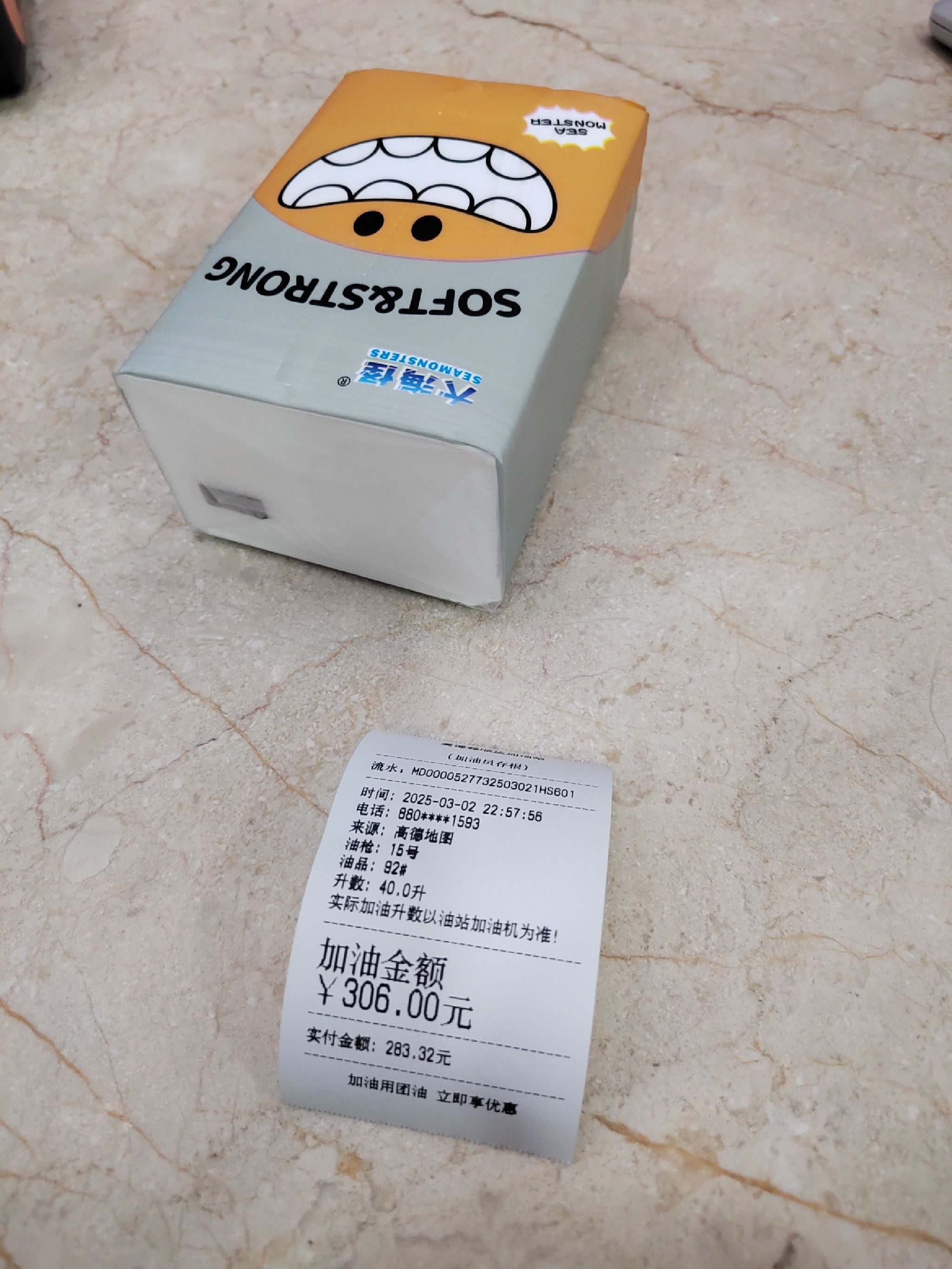 美德森顺达加油站