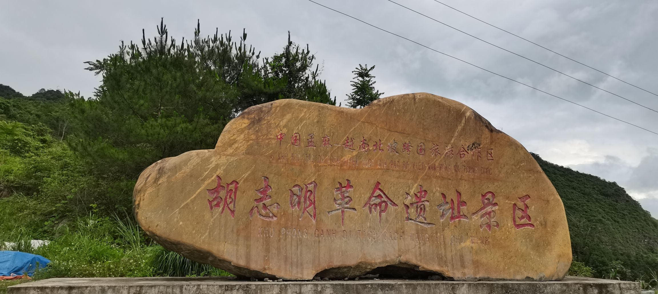 胡志明革命遗址景区旅行图片 1