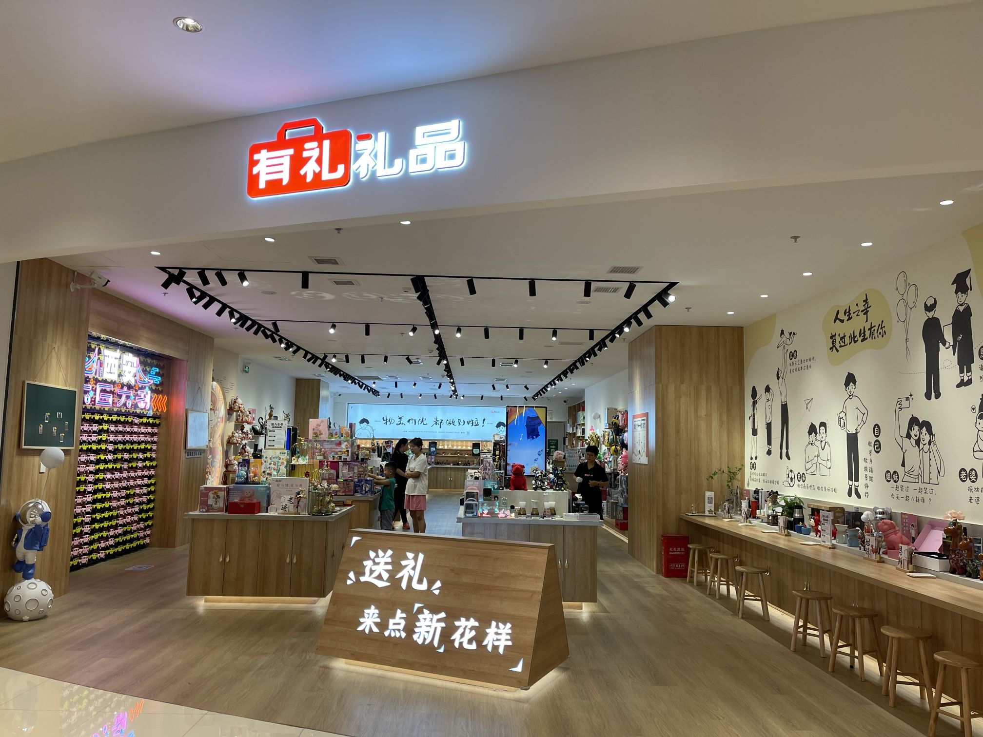 有礼礼品(南飞鸿乐荟中心店)