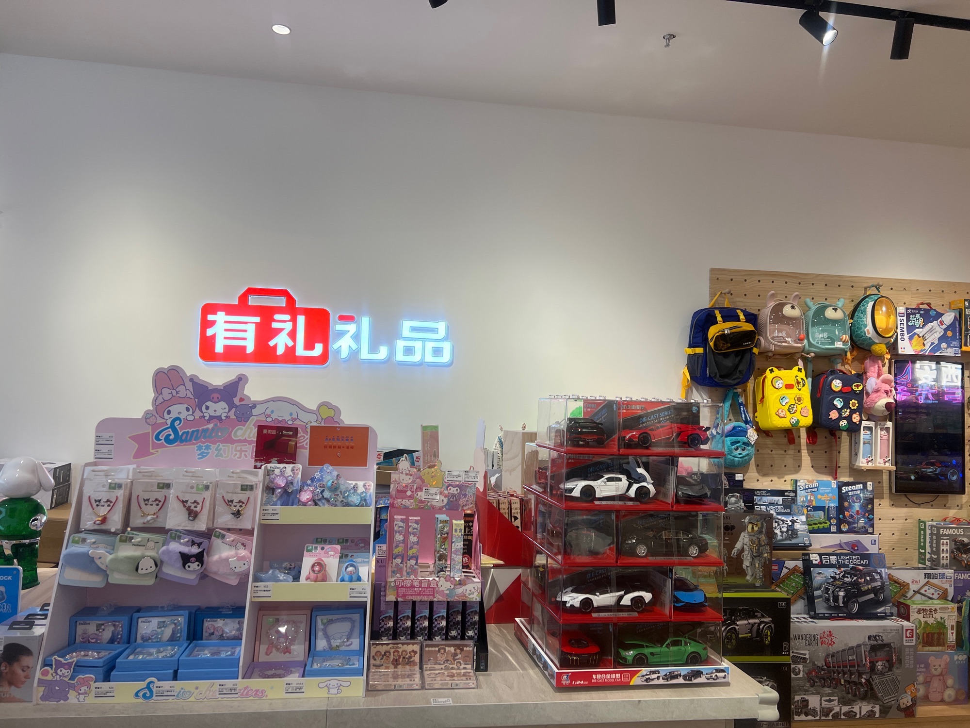 有礼礼品(南飞鸿乐荟中心店)
