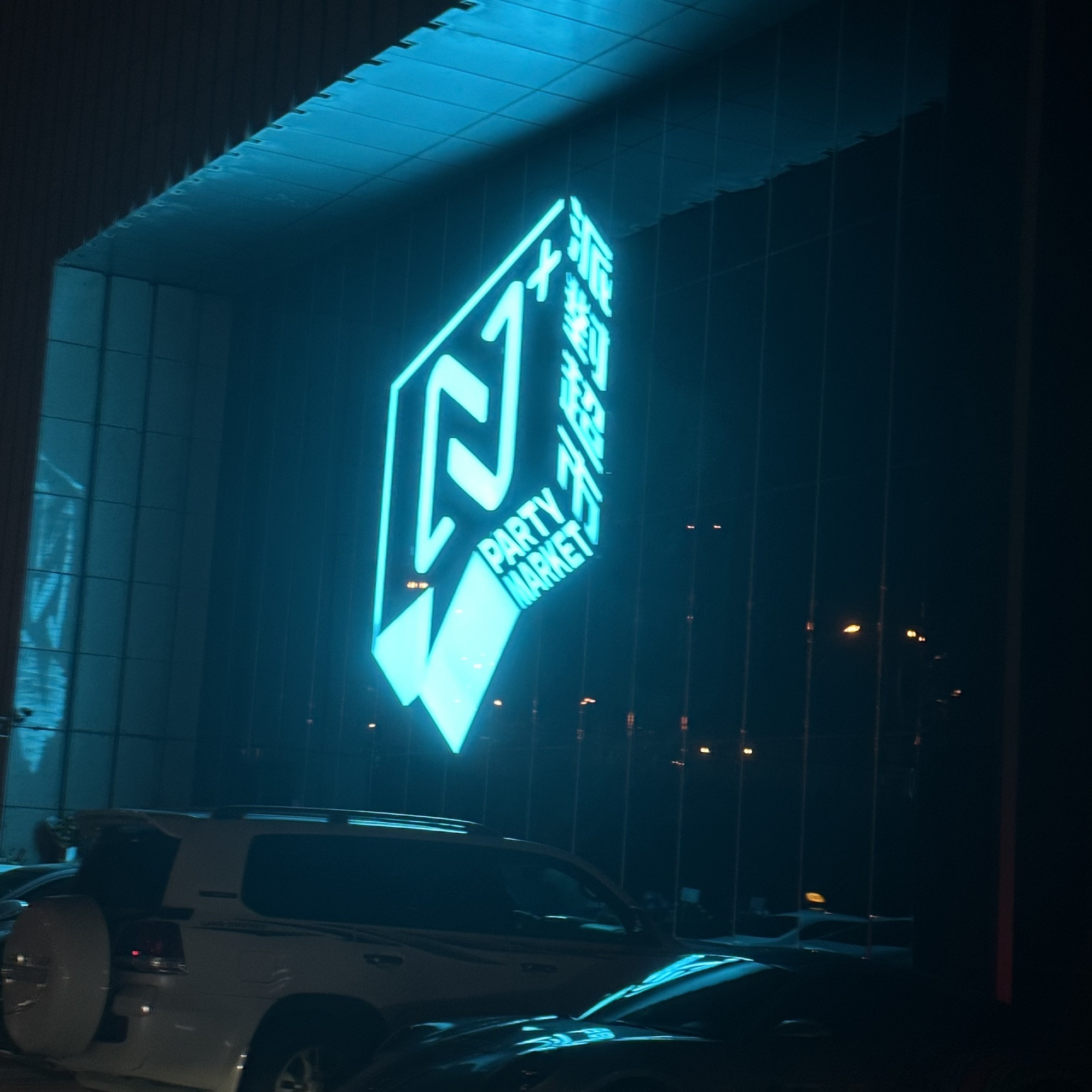 场地封面-N+派对超市(房地首华大厦店)