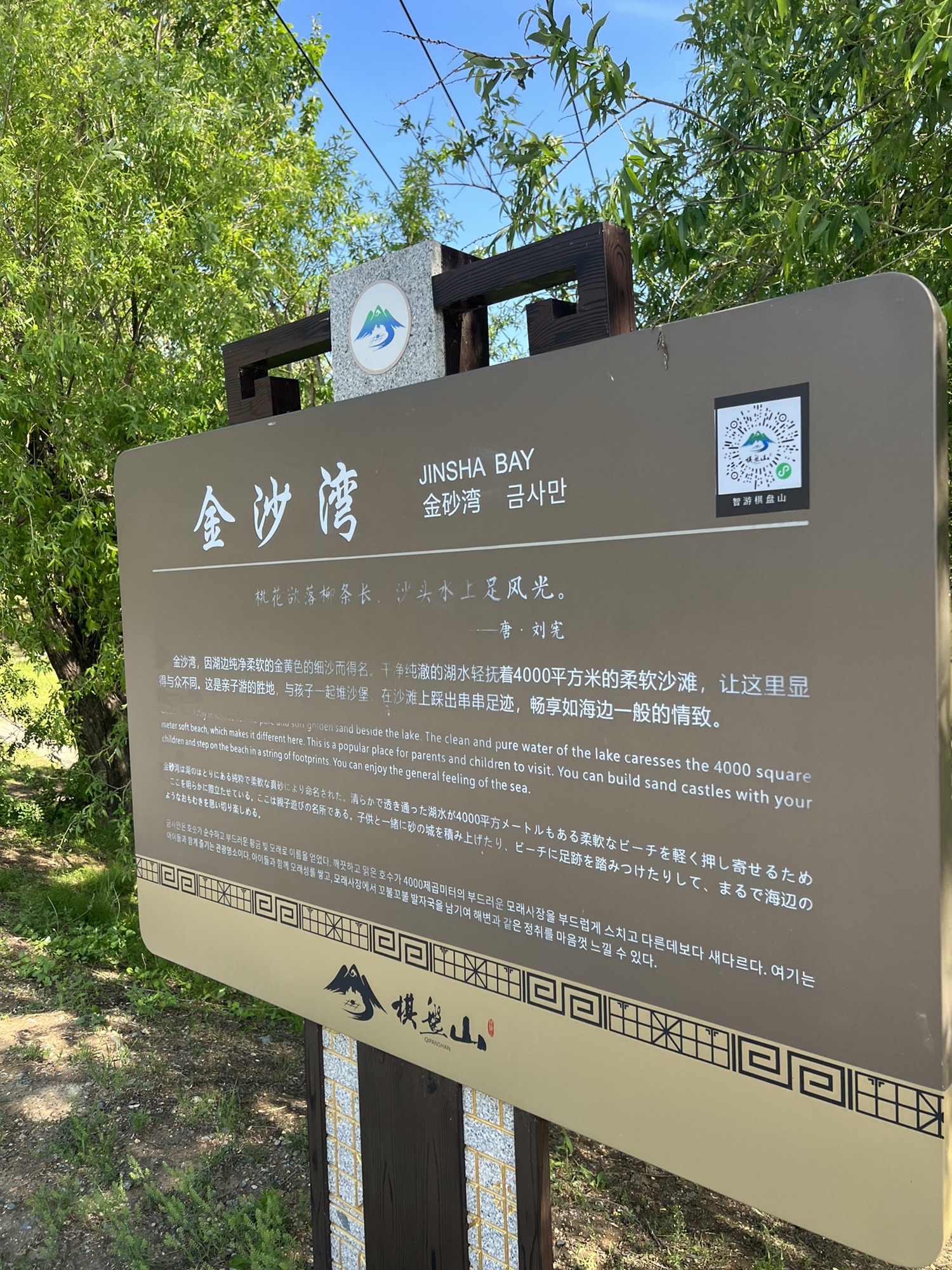 棋盘山金沙湾旅行图片 1