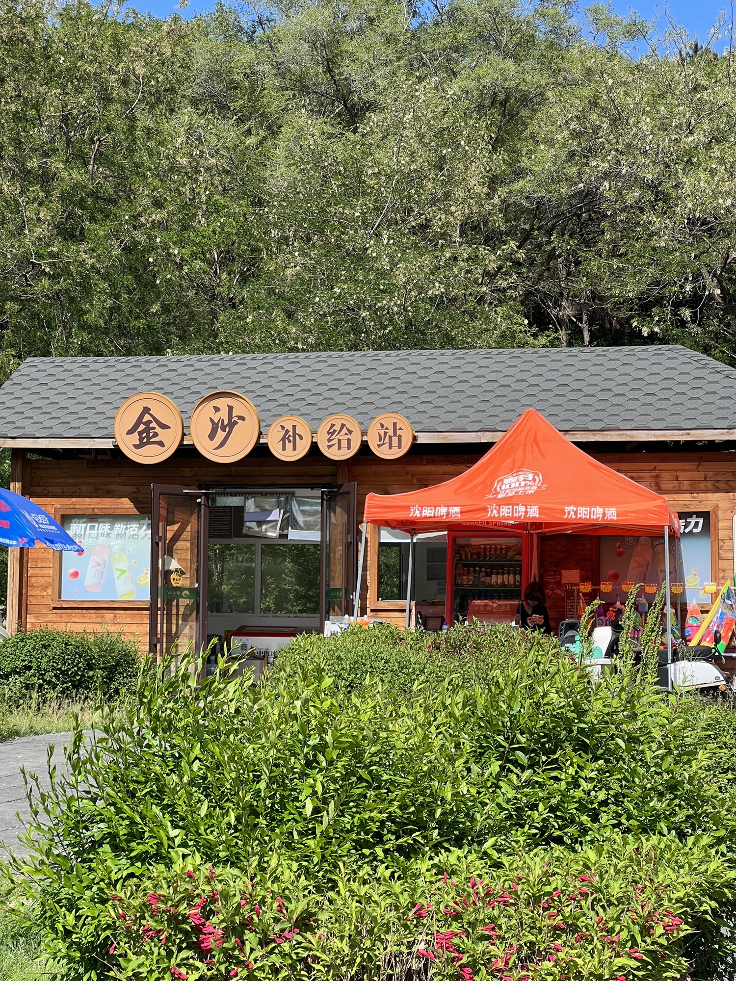 棋盘山金沙湾旅行图片 3