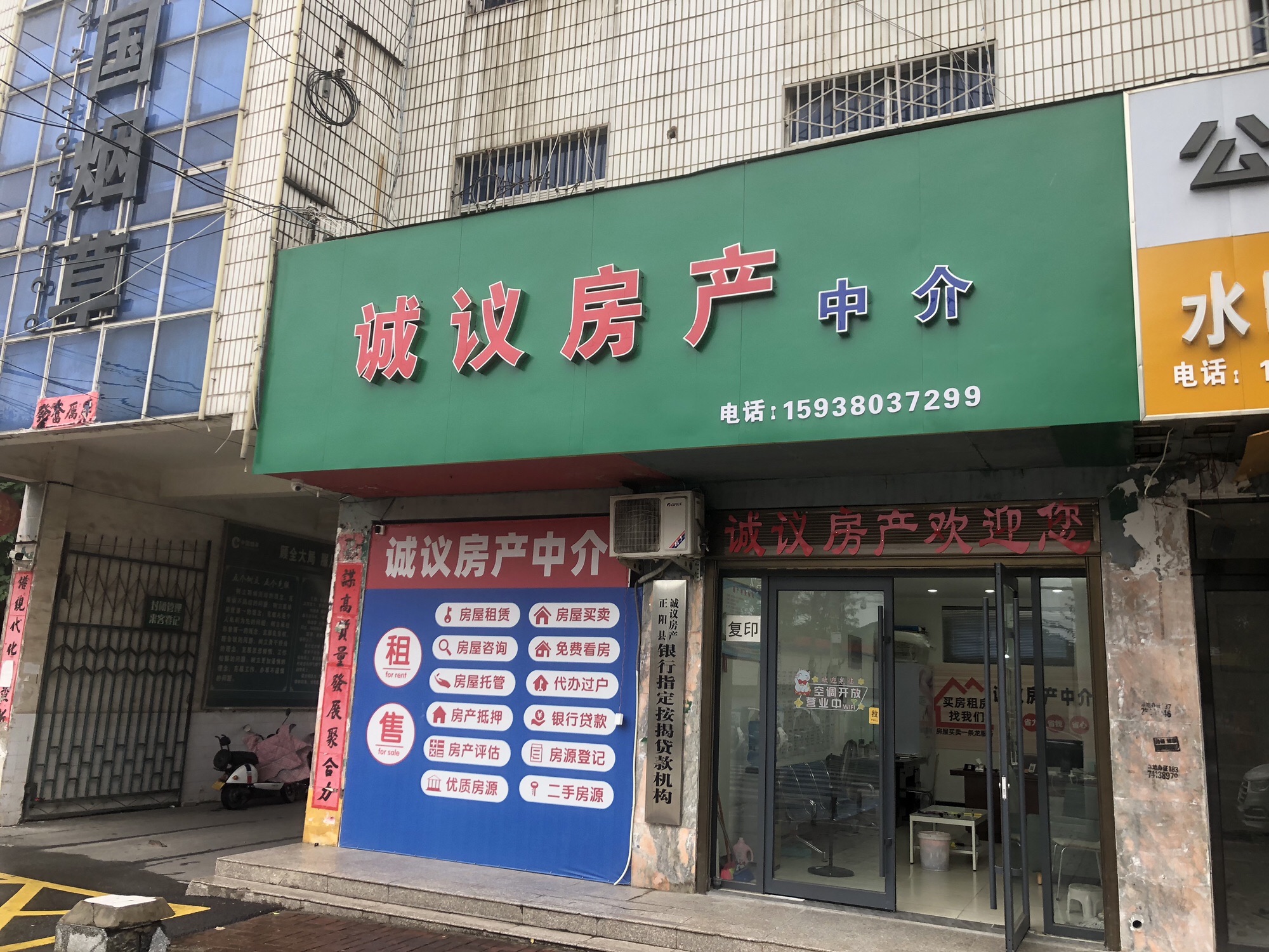 诚议房产中介