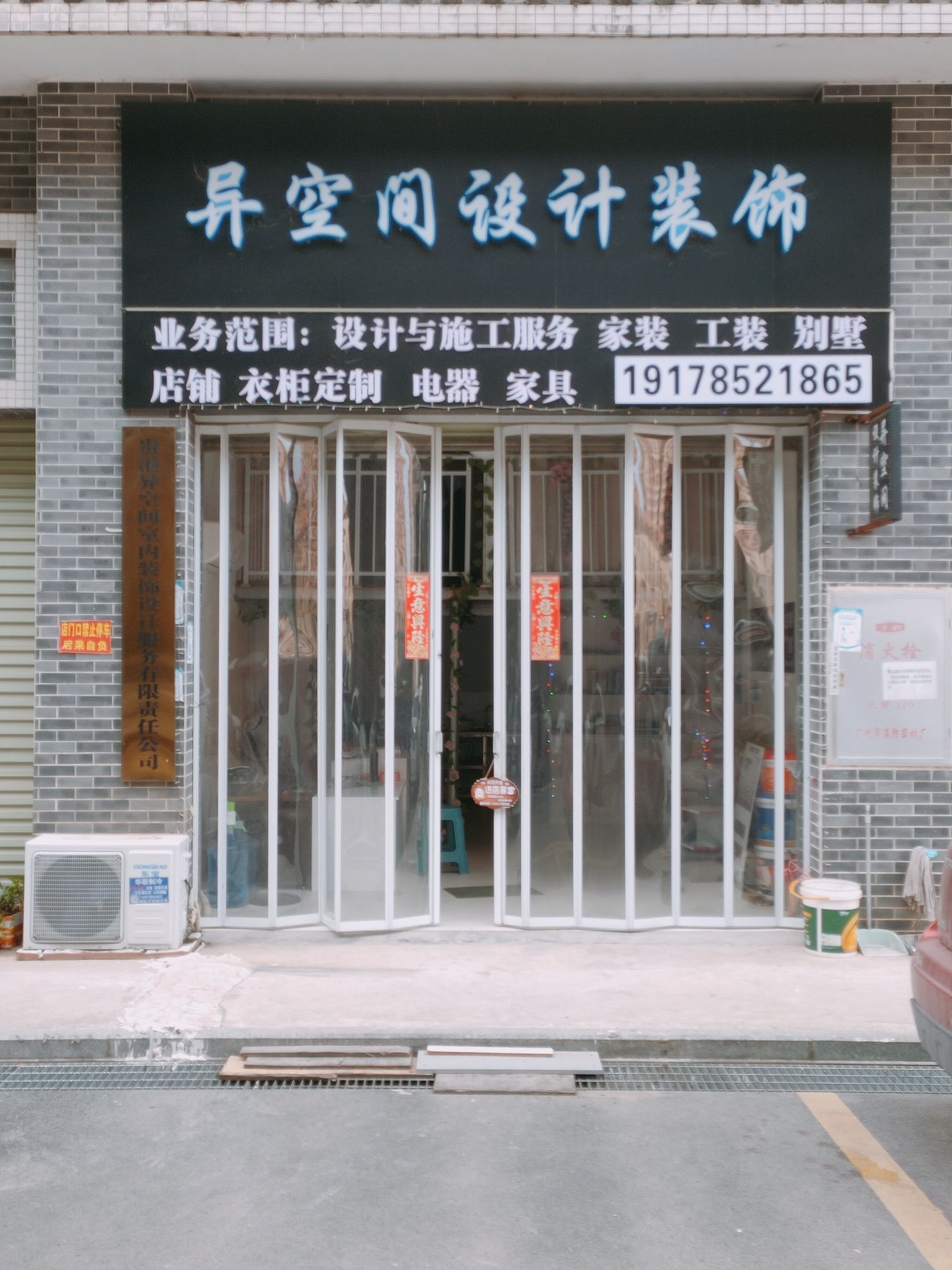 异空间设计装饰(装修设计定制公司)