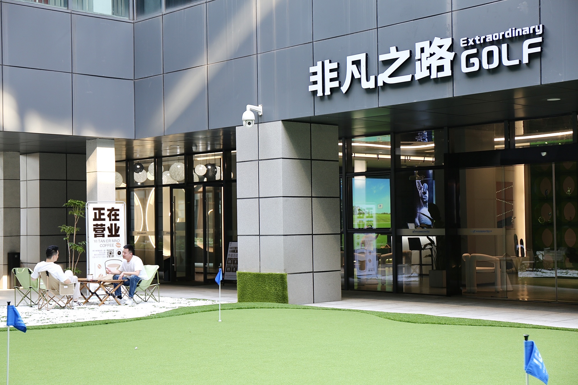 场地封面-非凡之路高尔夫俱乐部(李宁体育园店)